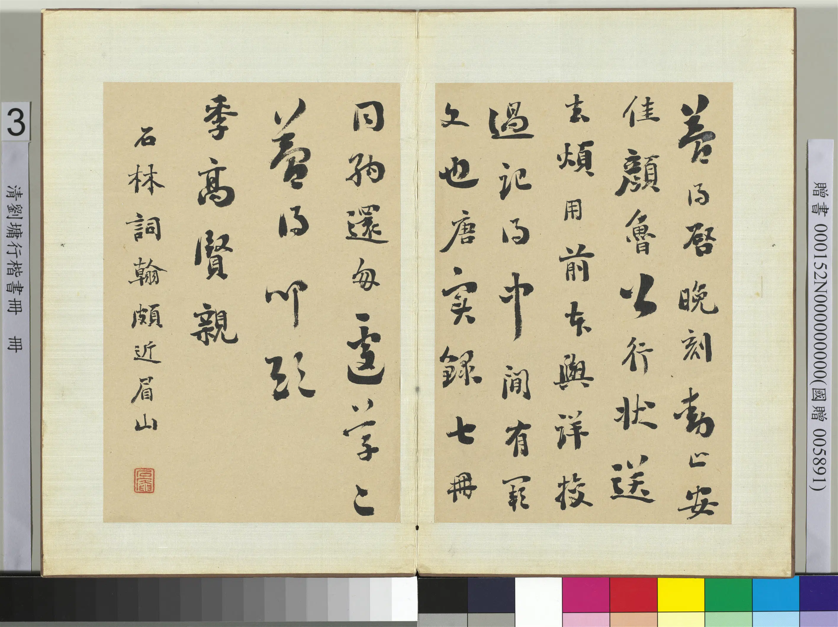 清代【刘墉】《行楷书册-3》 第5张
