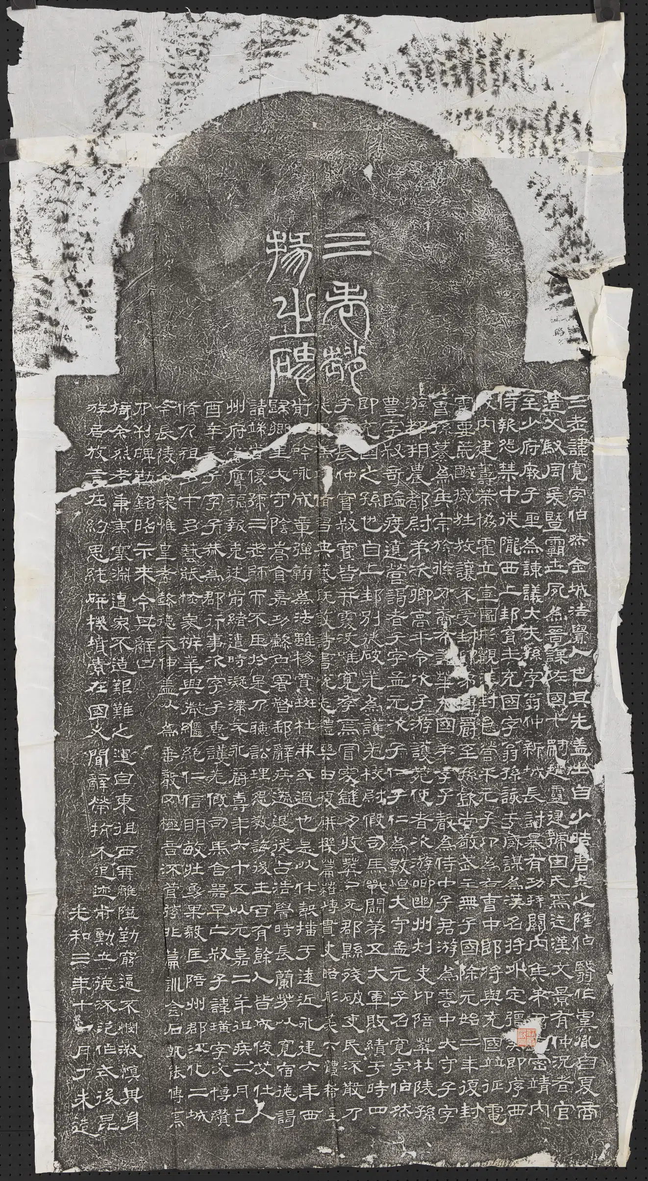 东汉《东汉赵宽碑墨拓本》