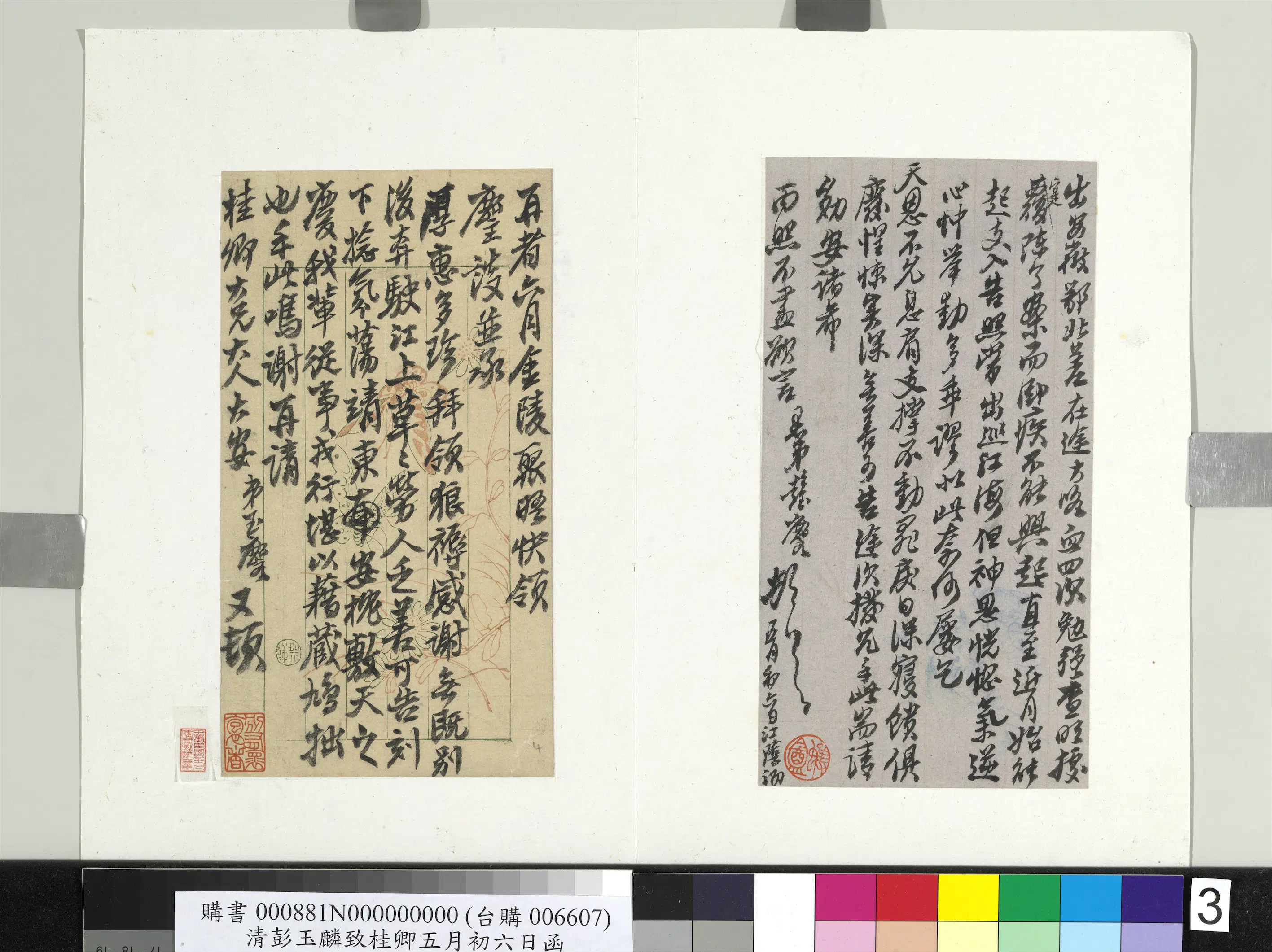 清代【彭玉麟】《致桂卿五月初六日函册页》 第3张