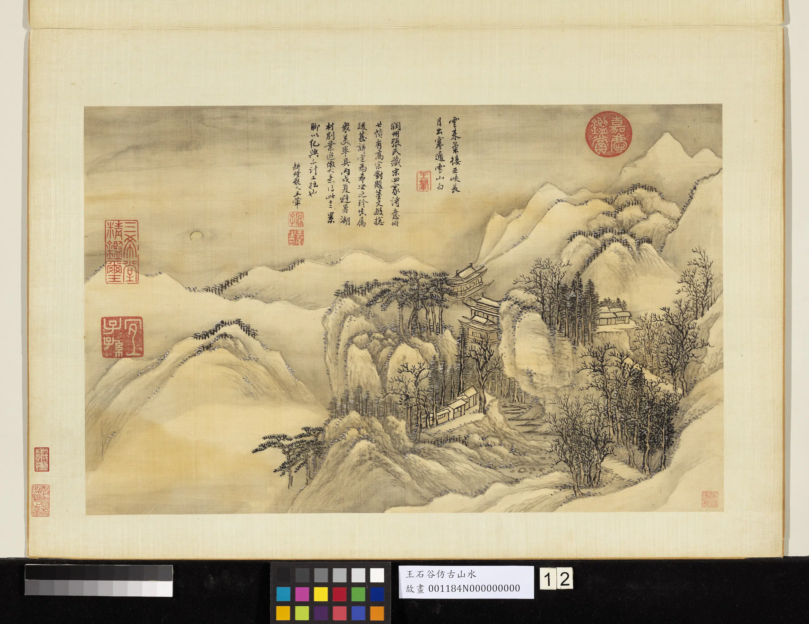 清代【王翚】《仿古山水册》 第6张 清代【王翚】《仿古山水册》 第6张