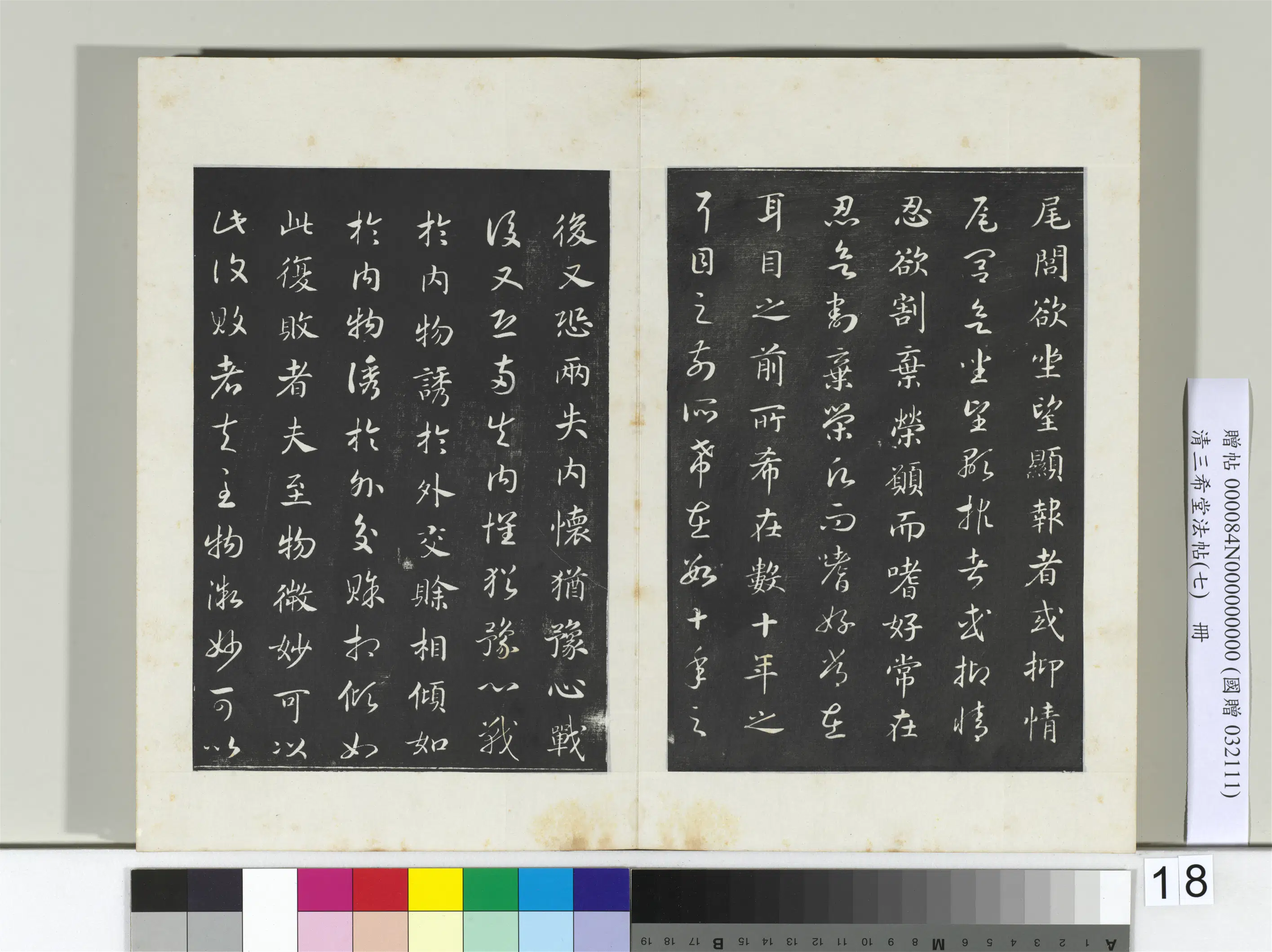 南宋【赵构-宋高宗】《三希堂法帖（七）册-宋高宗真草书嵇康养生论-2》 第8张