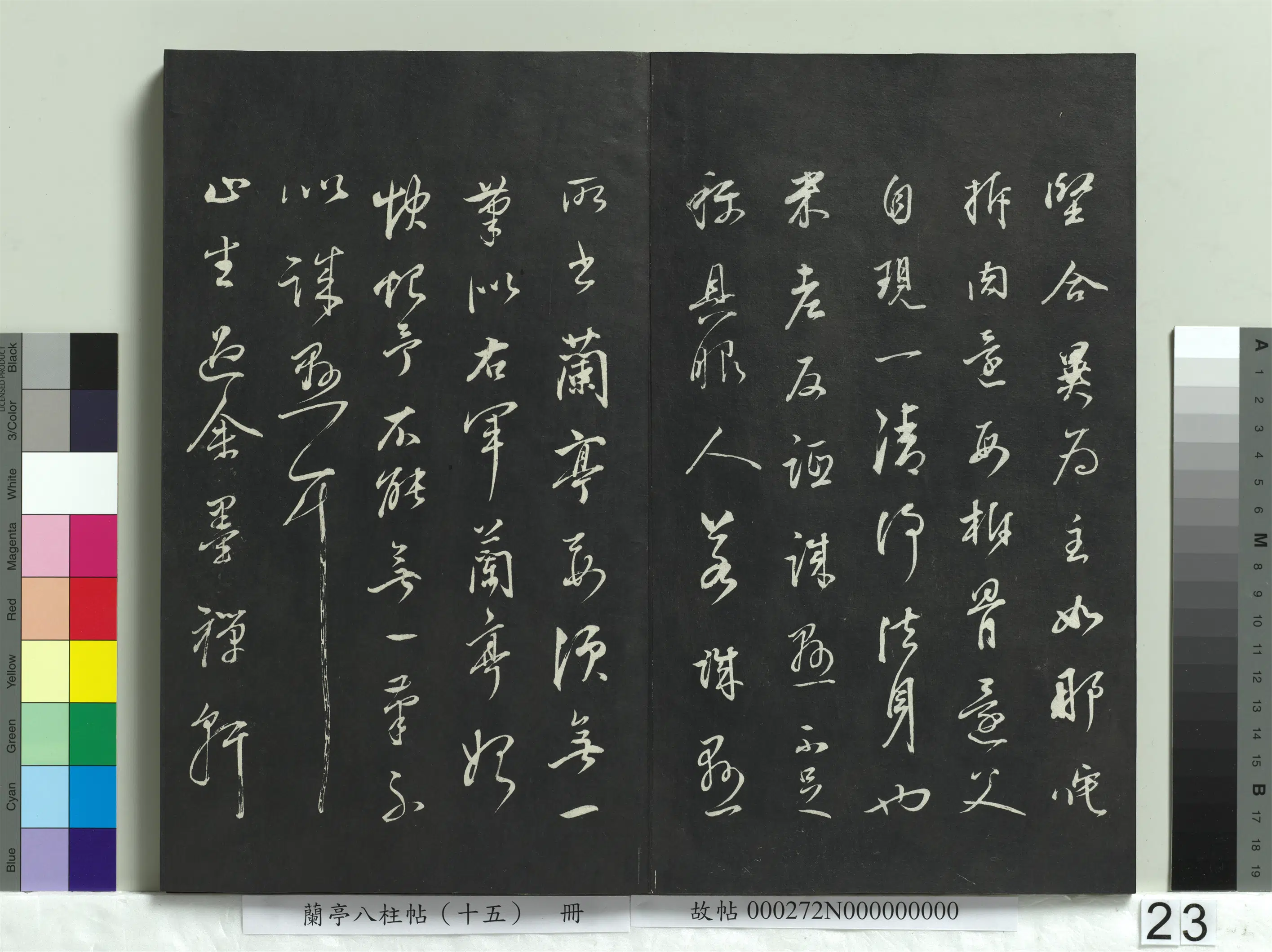 明朝【董其昌】《兰亭八柱帖（坤）册-2》 第16张