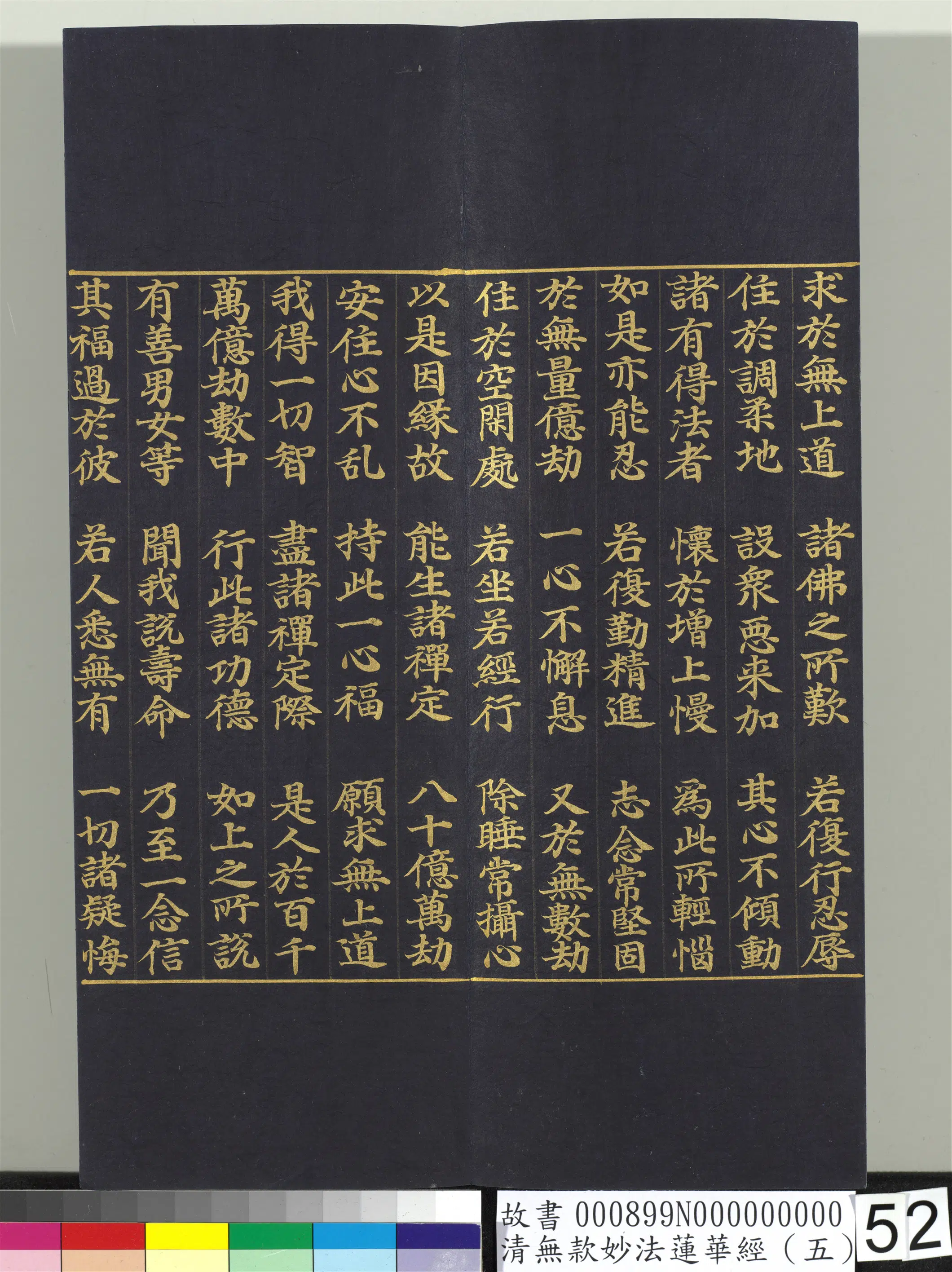 《无款妙法莲华经(五)册》 第47张 《无款妙法莲华经(五)册》 第47张