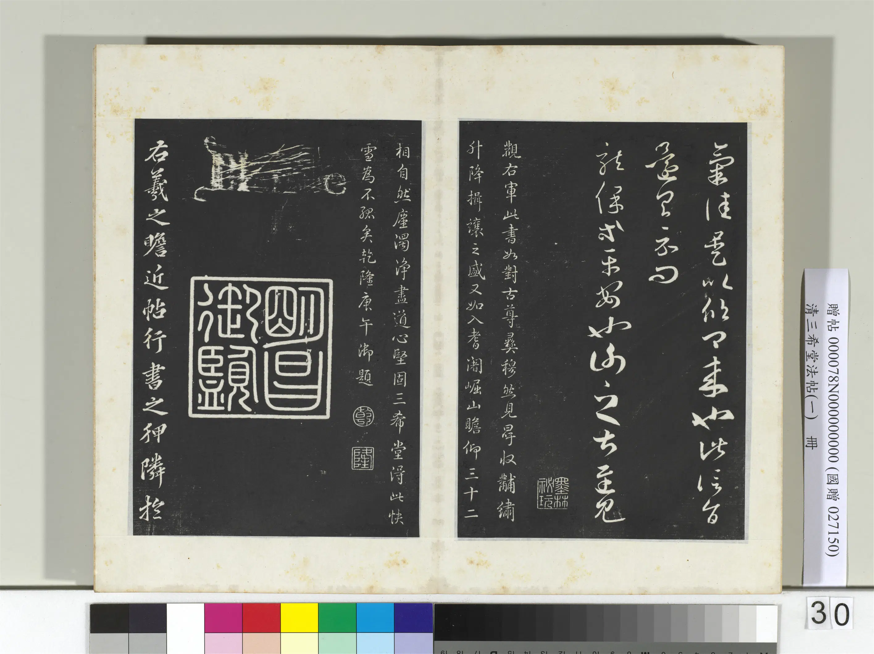 清代【爱新觉罗弘历-乾隆-清高宗】《三希堂法帖（一）册-2》 第28张