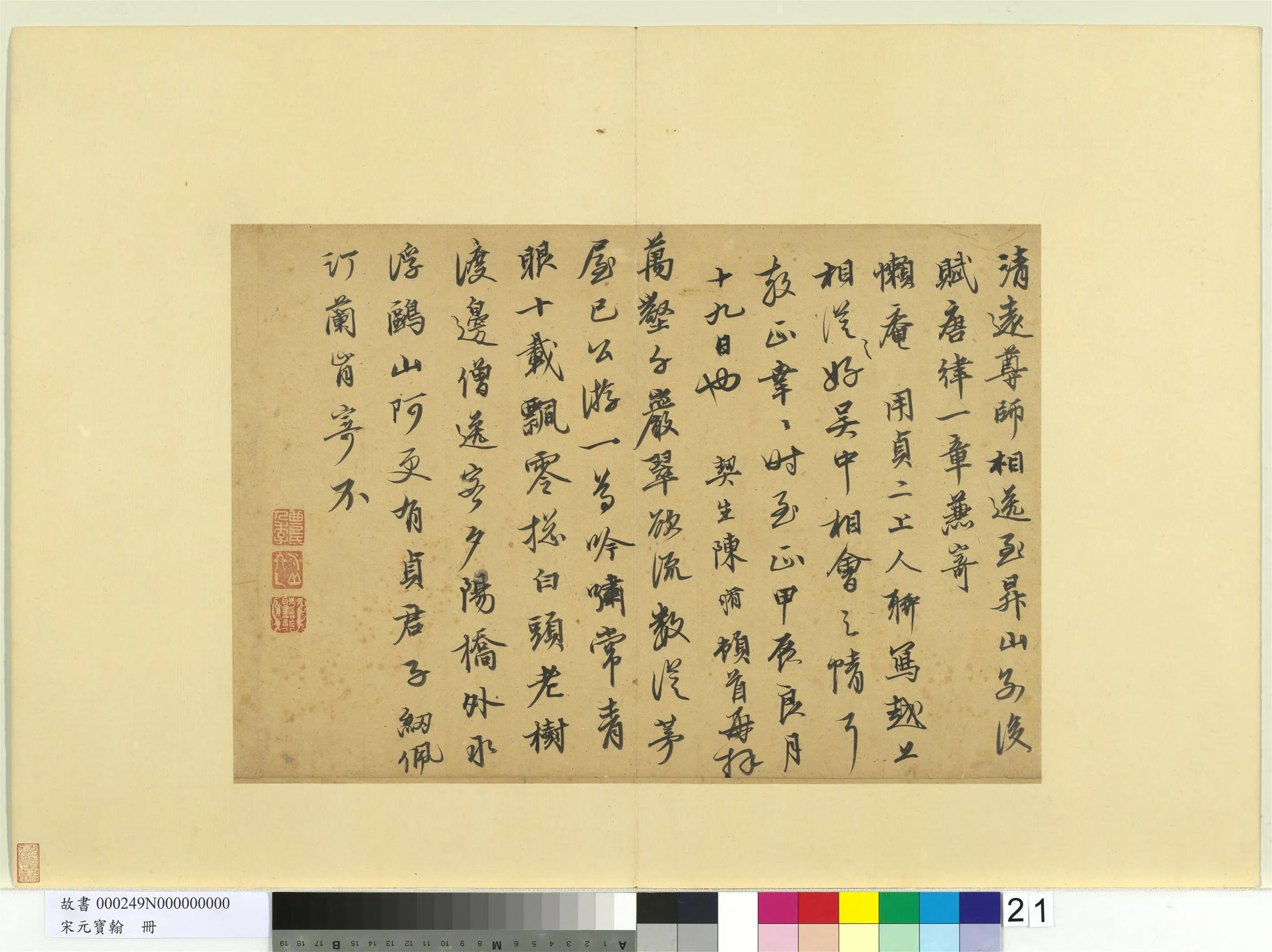 宋代《宋元宝翰册》 第8张 宋代《宋元宝翰册》 第8张