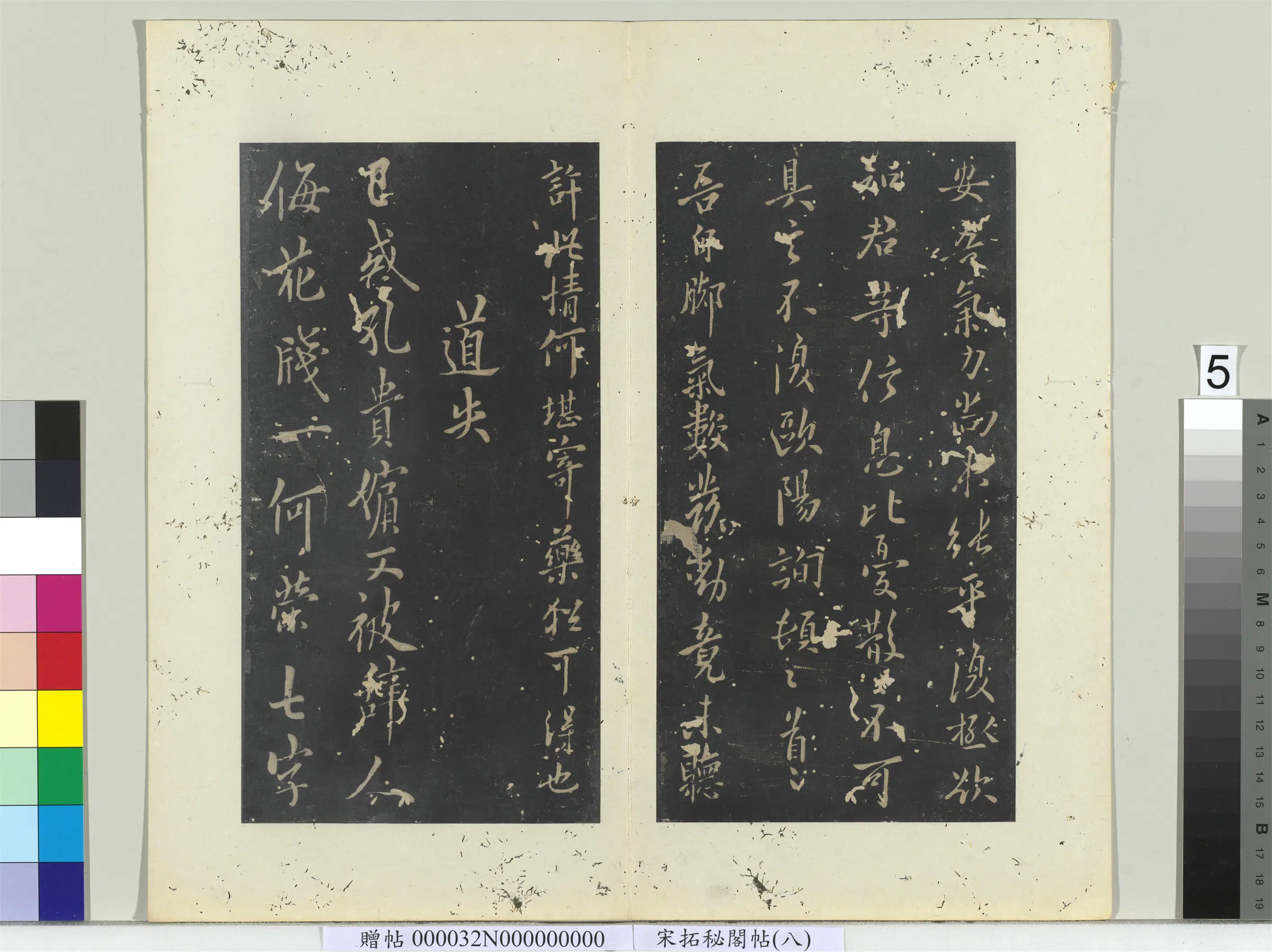 唐朝【欧阳询】《秘阁帖（八）册-唐欧阳询五月帖》 第2张
