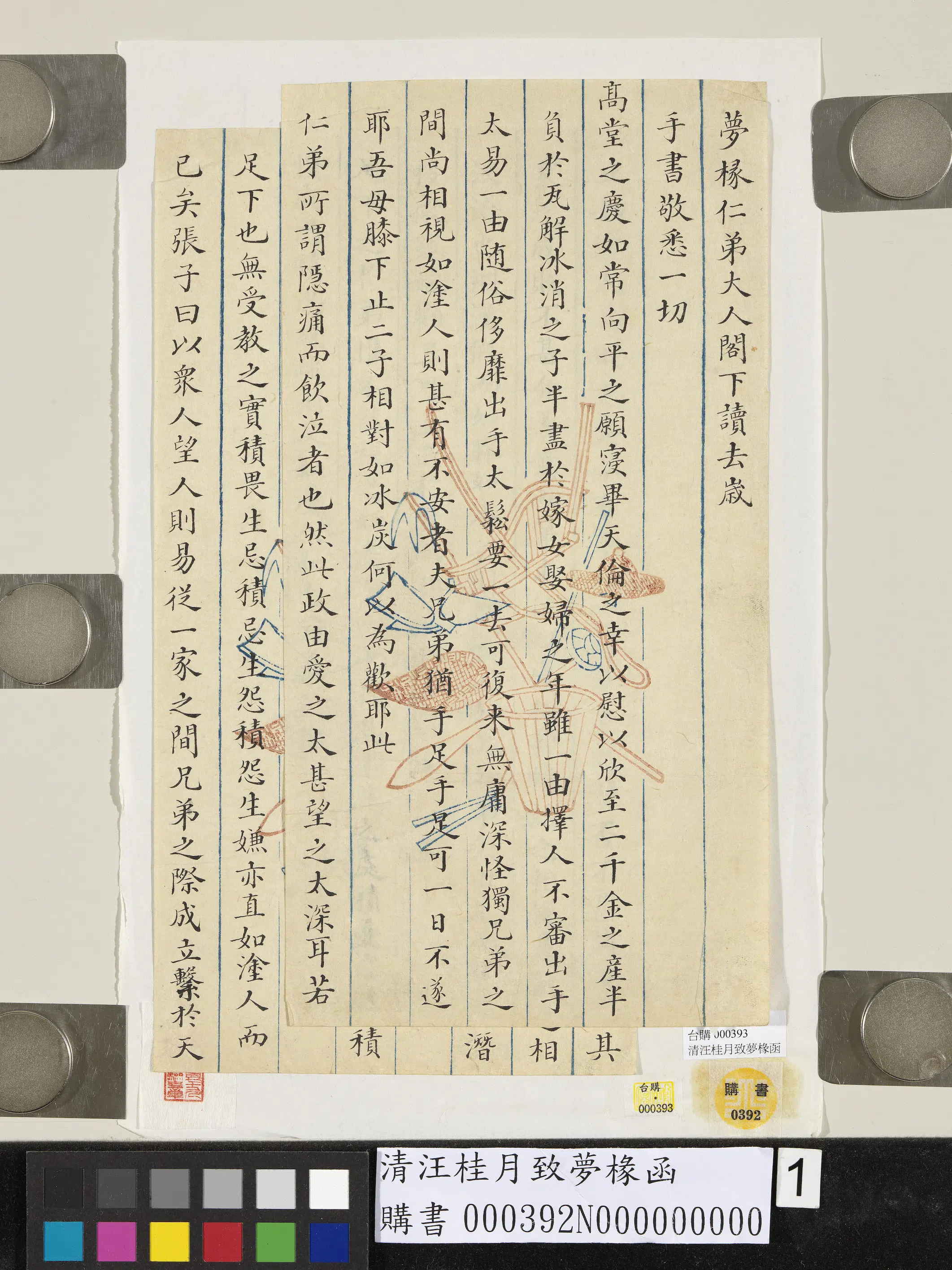 清代【汪桂月】《致梦椽函-3》
