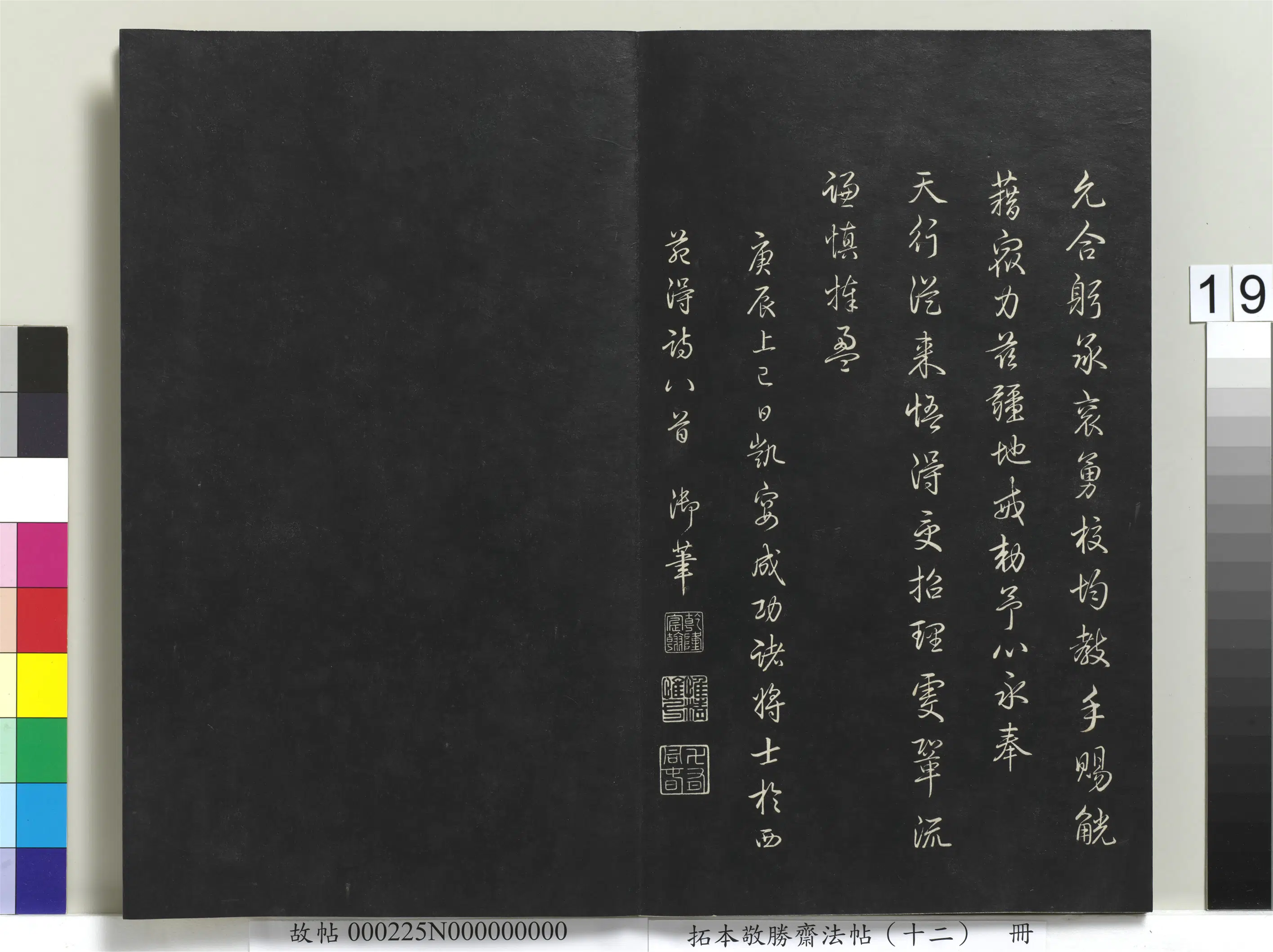 清代【爱新觉罗弘历-乾隆-清高宗】《拓本敬胜斋法帖(十二)册-高宗御制上巳西苑凯宴诗》 第5张 清代【爱新觉罗弘历-乾隆-清高宗】《拓本敬胜斋法帖(十二)册-高宗御制上巳西苑凯宴诗》 第5张