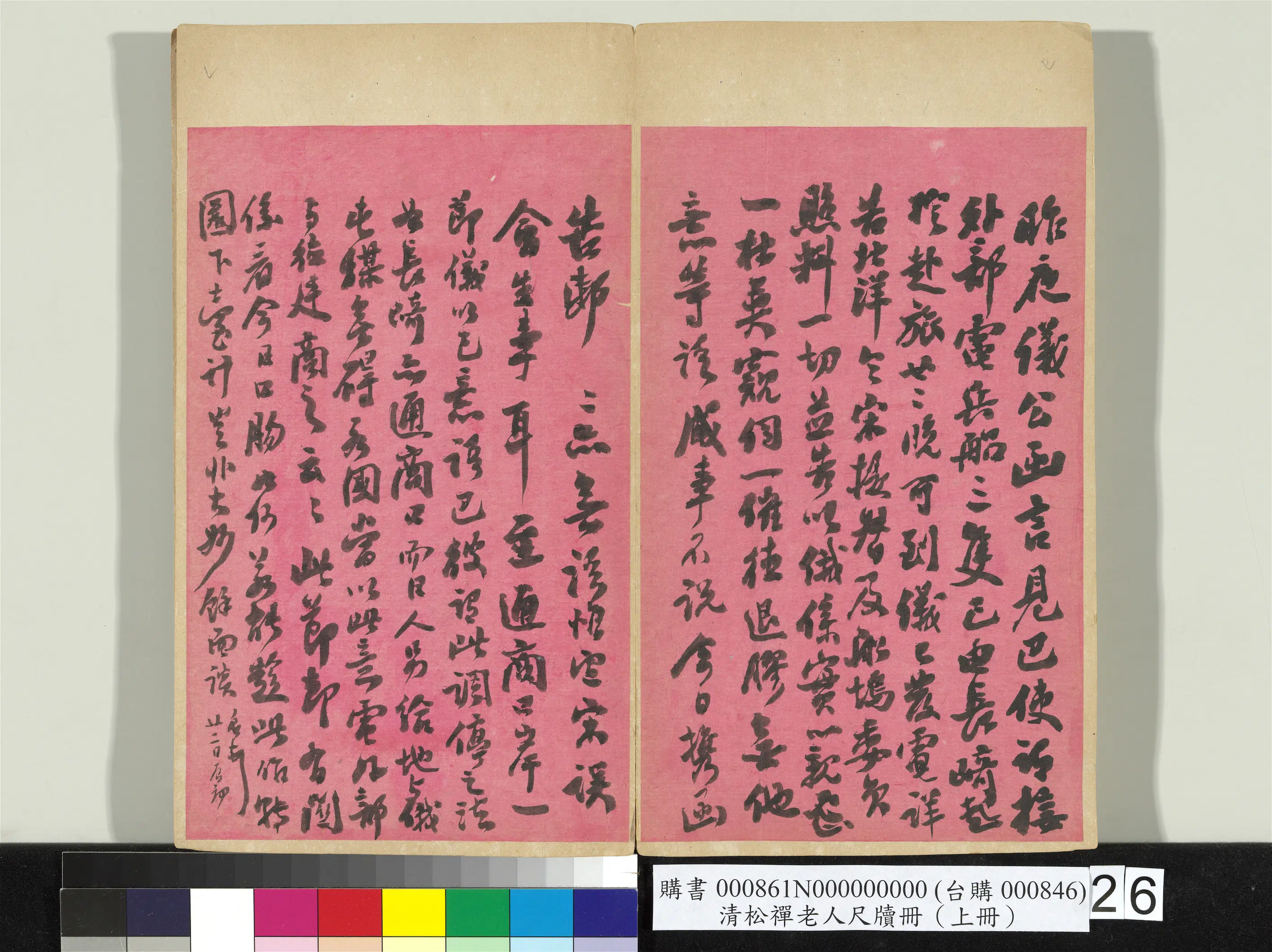 清代【翁同龢】《松禅老人尺牍（上册）册》 第21张