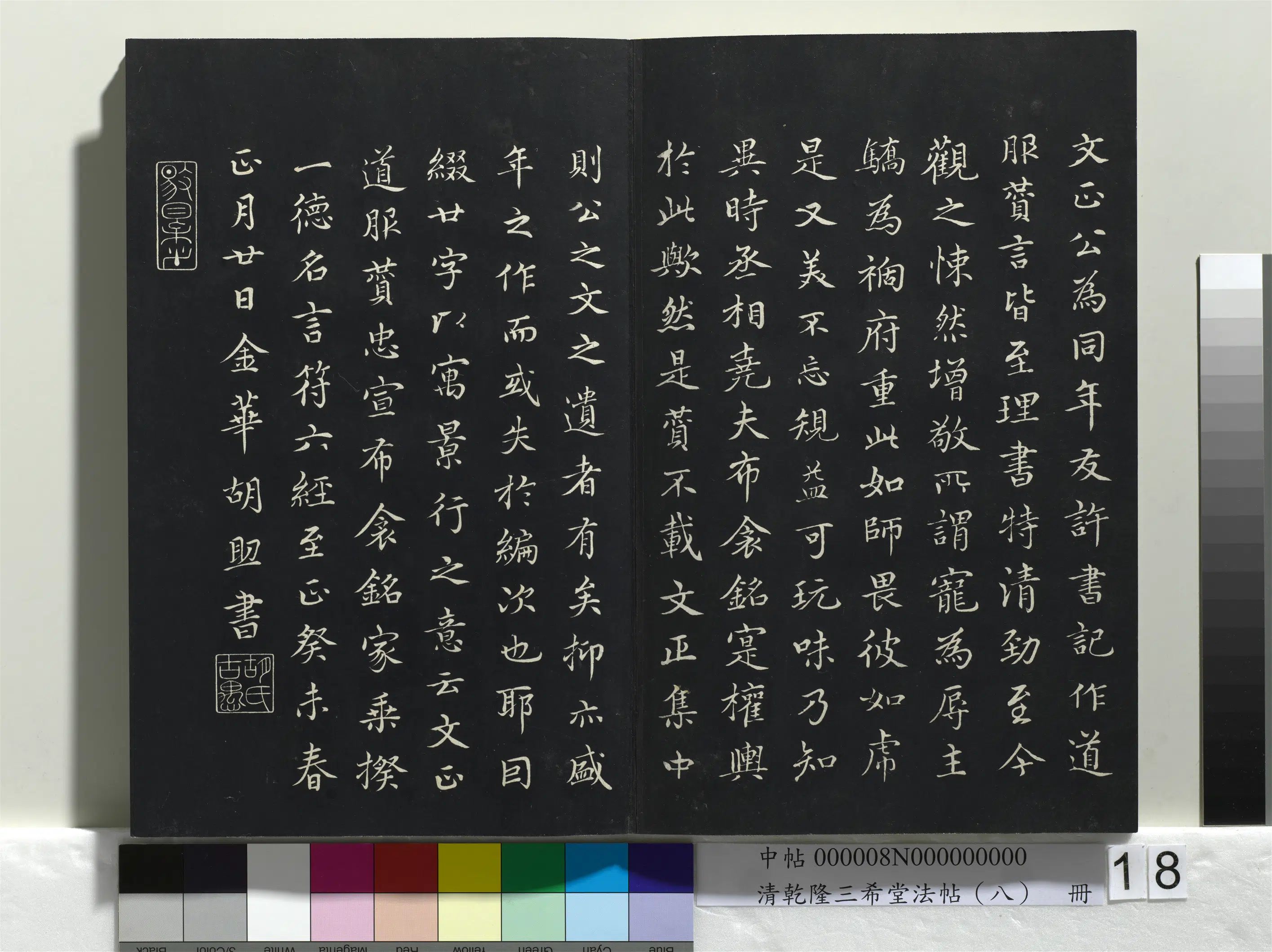北宋【范仲淹】《乾隆三希堂法帖（八）册-宋范仲淹书道服赞》 第8张