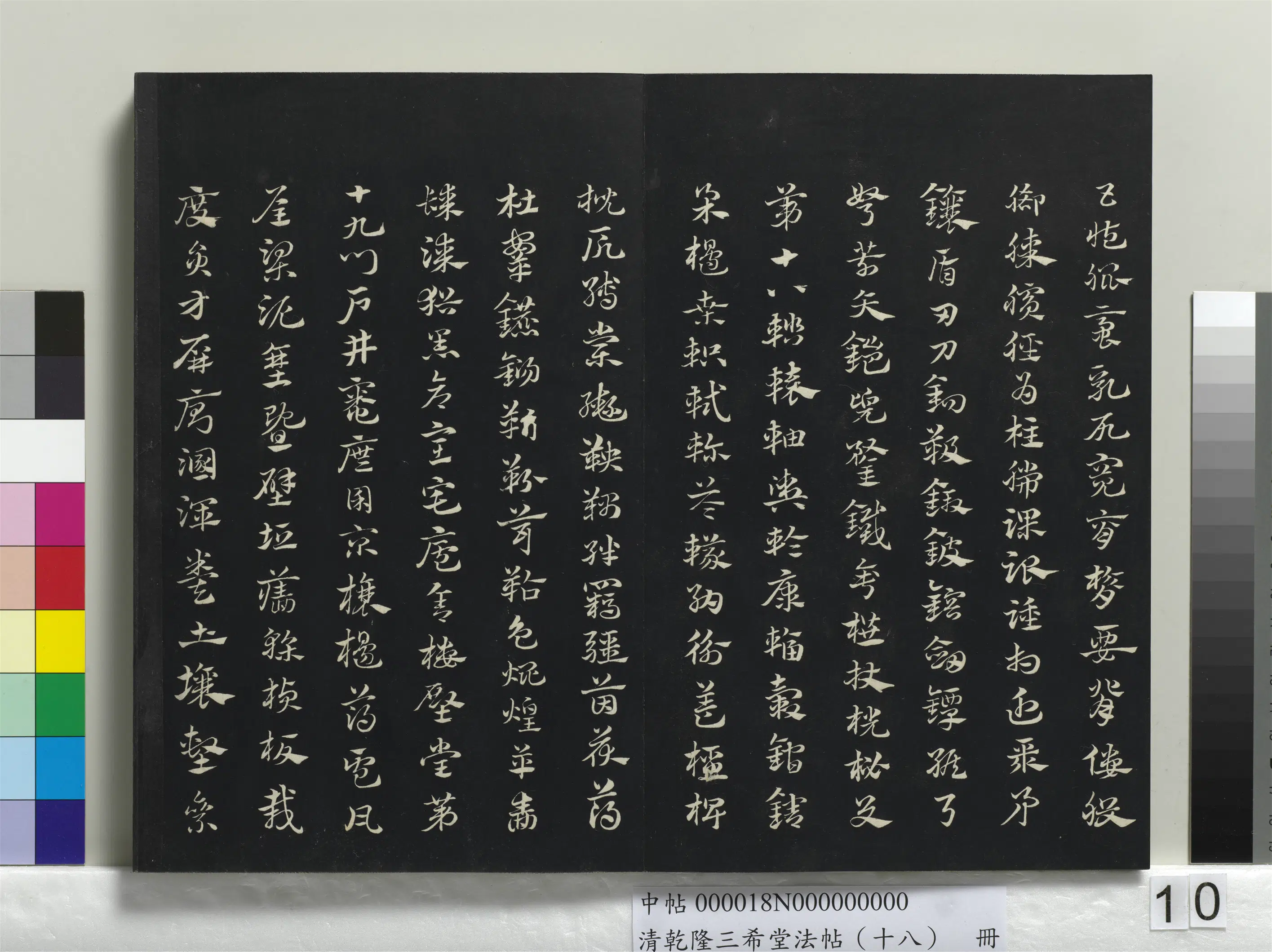 元代【赵孟頫】《乾隆三希堂法帖（十八）册-元赵孟頫书急就章》 第13张