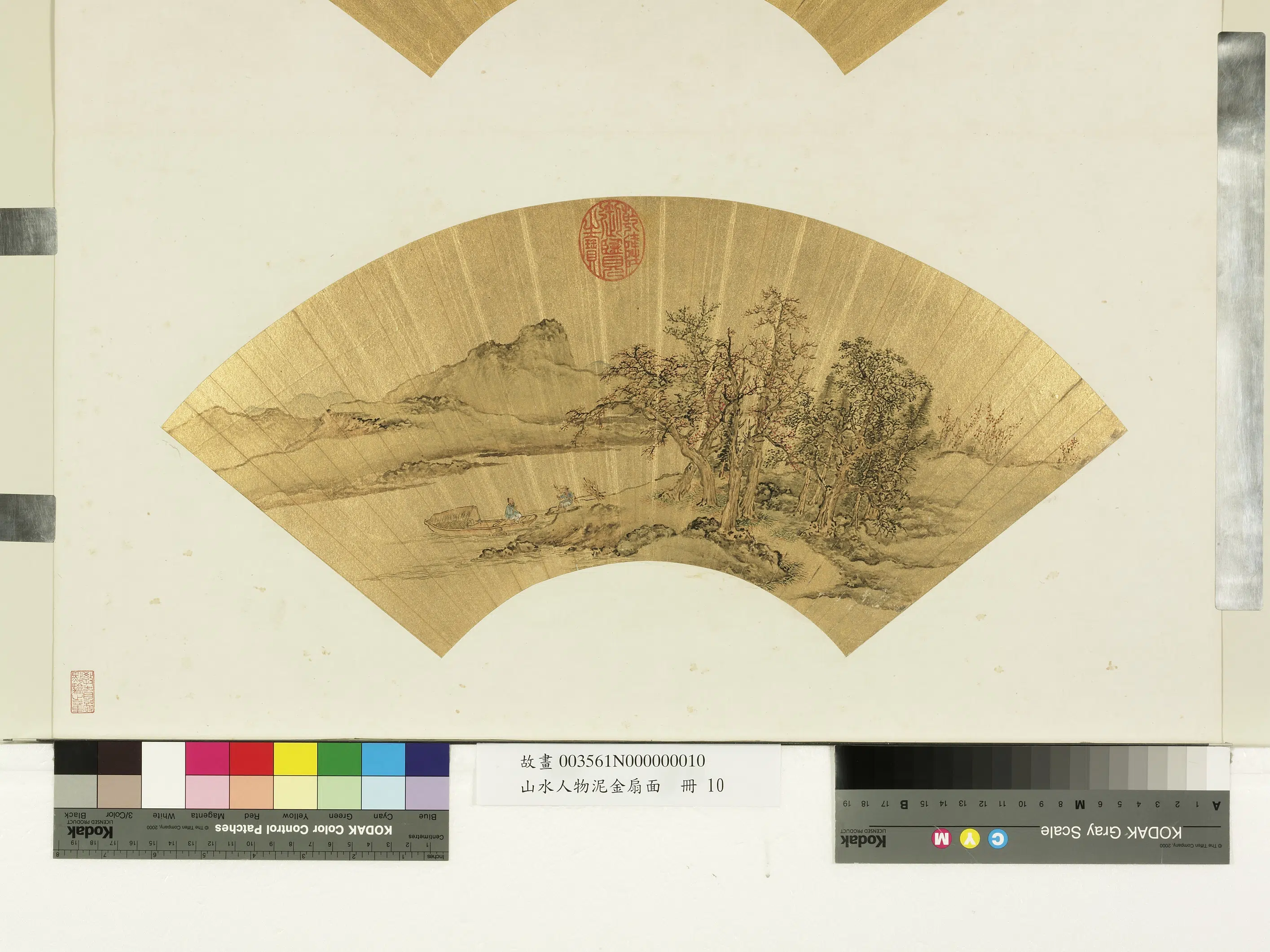 《山水人物泥金扇面册-1》 第10张