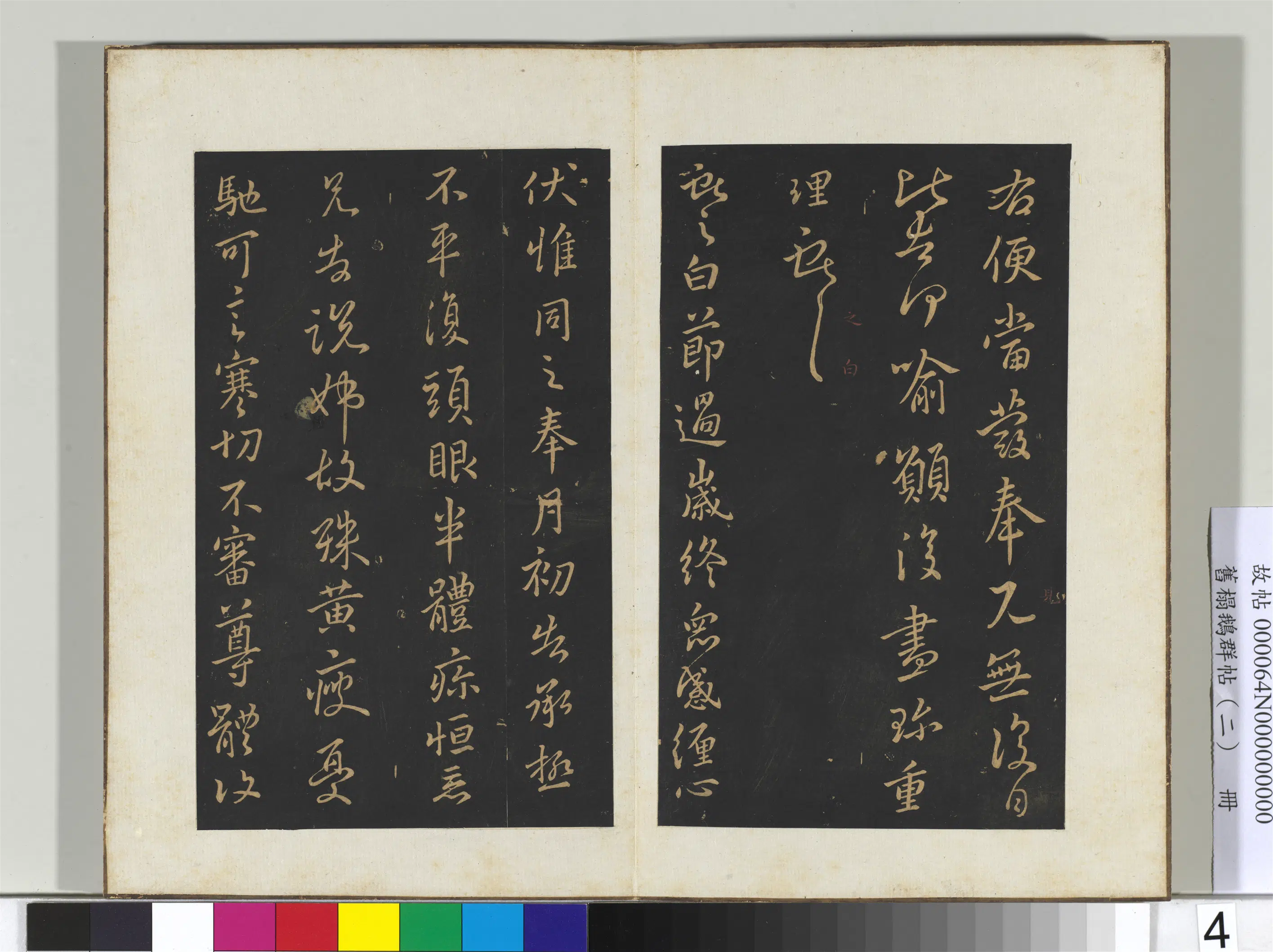 东晋【王献之】《旧榻鹅群帖（二）册-晋王献之思恋帖》 第2张