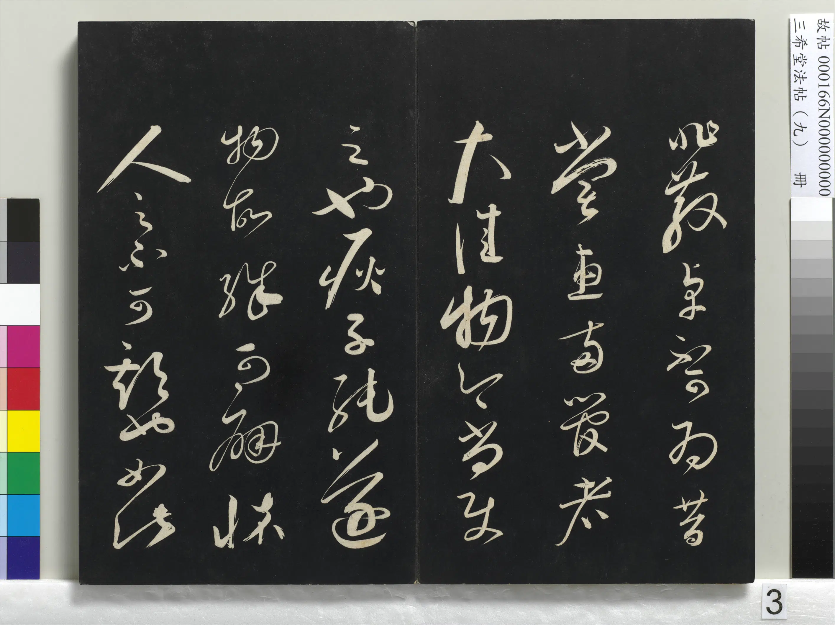 北宋【蔡襄】《三希堂法帖（九）册-宋蔡襄书尺牍（陶生帖）-1》 第2张