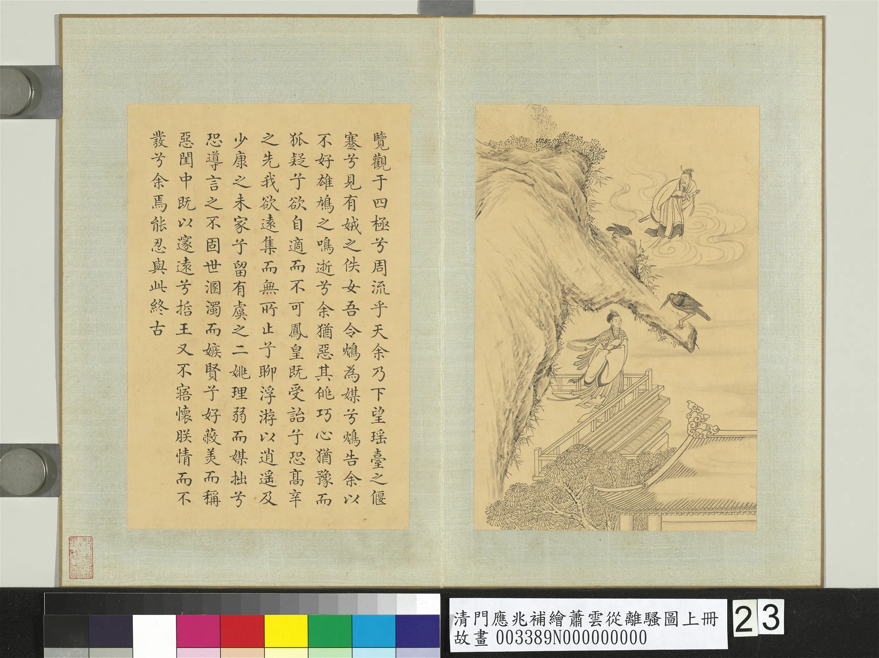 清代【门应兆】《补绘萧云从离骚图上册-瑶台览观》