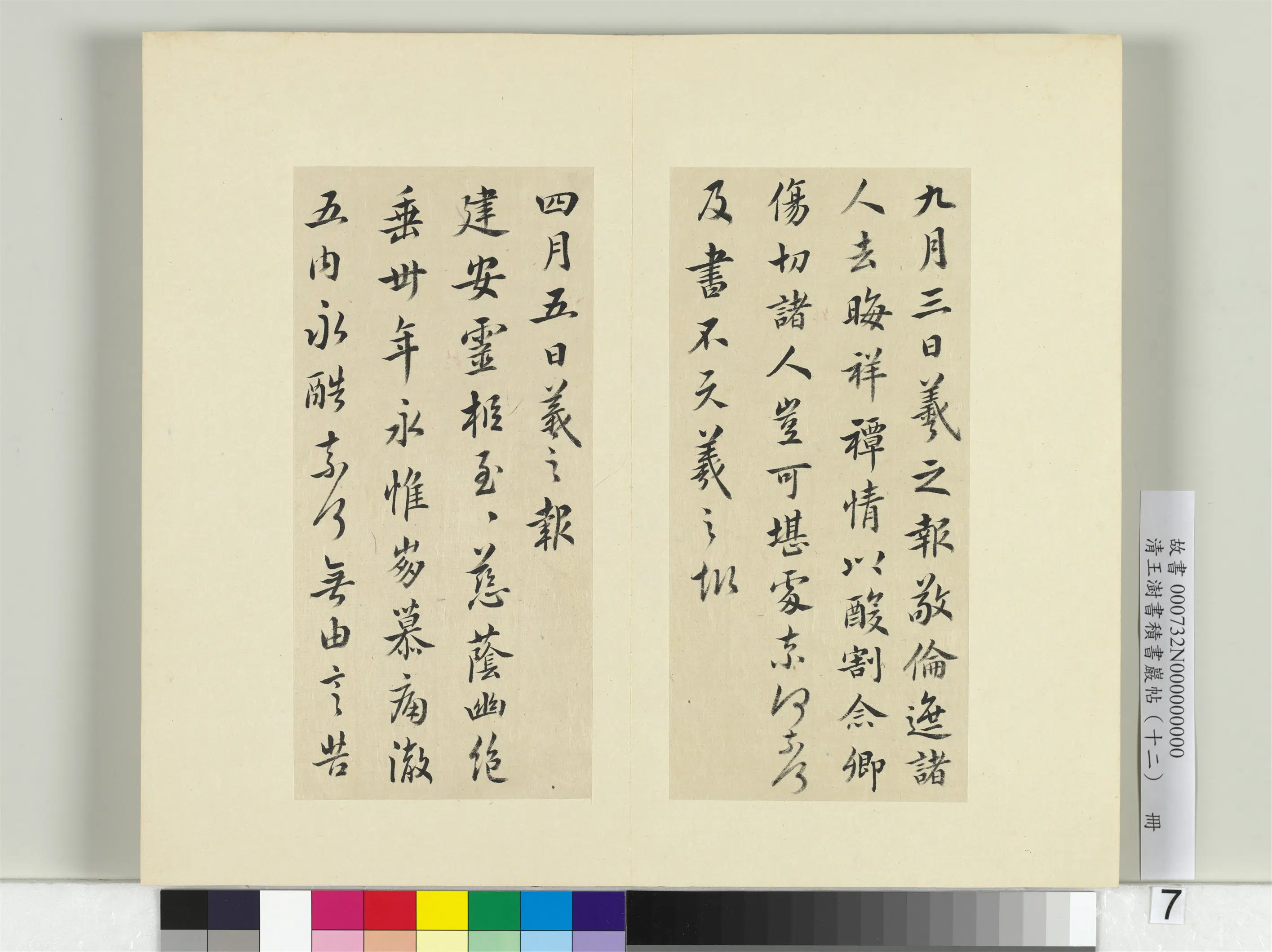清代【王澍】《书积书岩帖(十二)册》 第11张 清代【王澍】《书积书岩帖(十二)册》 第11张