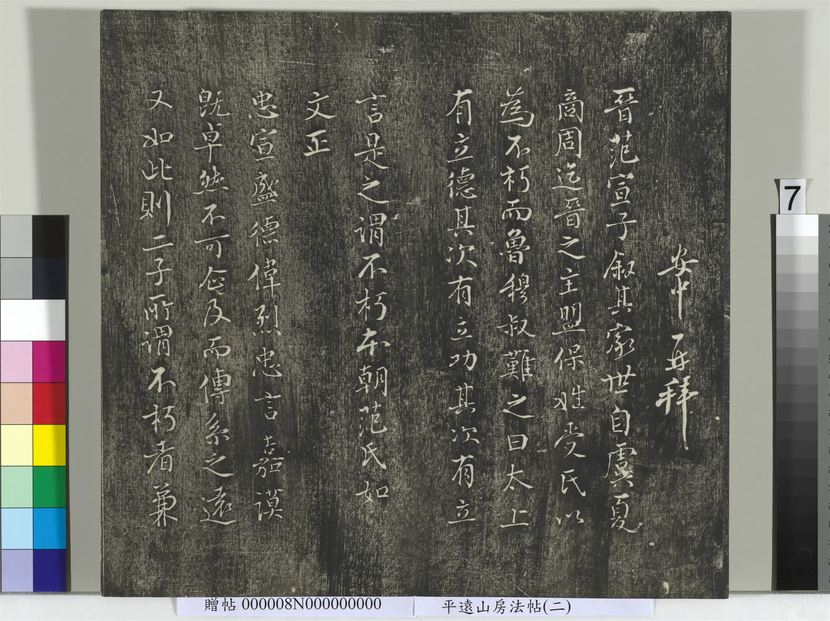 《平远山房法帖(二)册-唐诰》 第14张