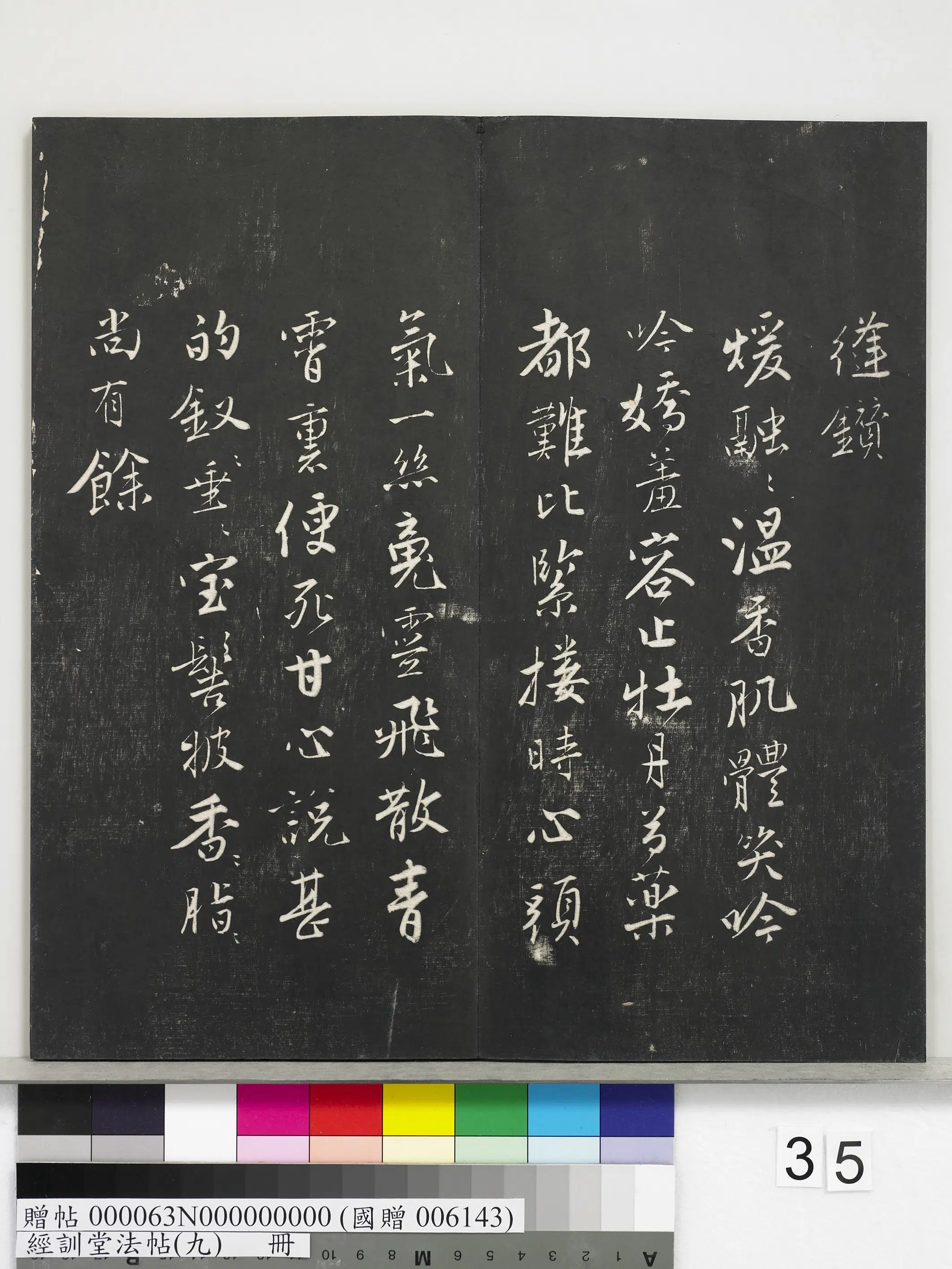 《经训堂法帖（九）册》 第29张