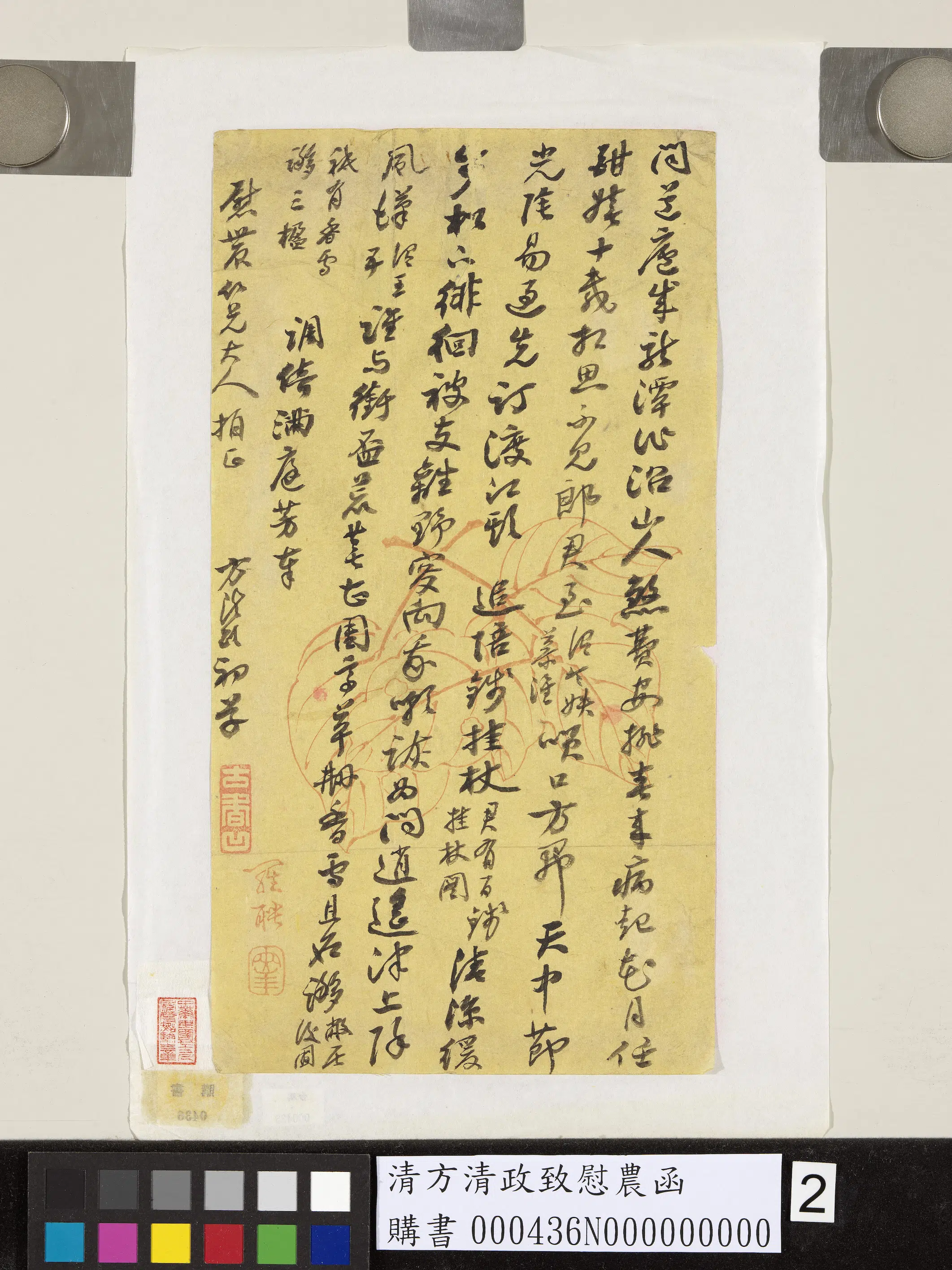 清代【方清政】《致慰农函》 第2张