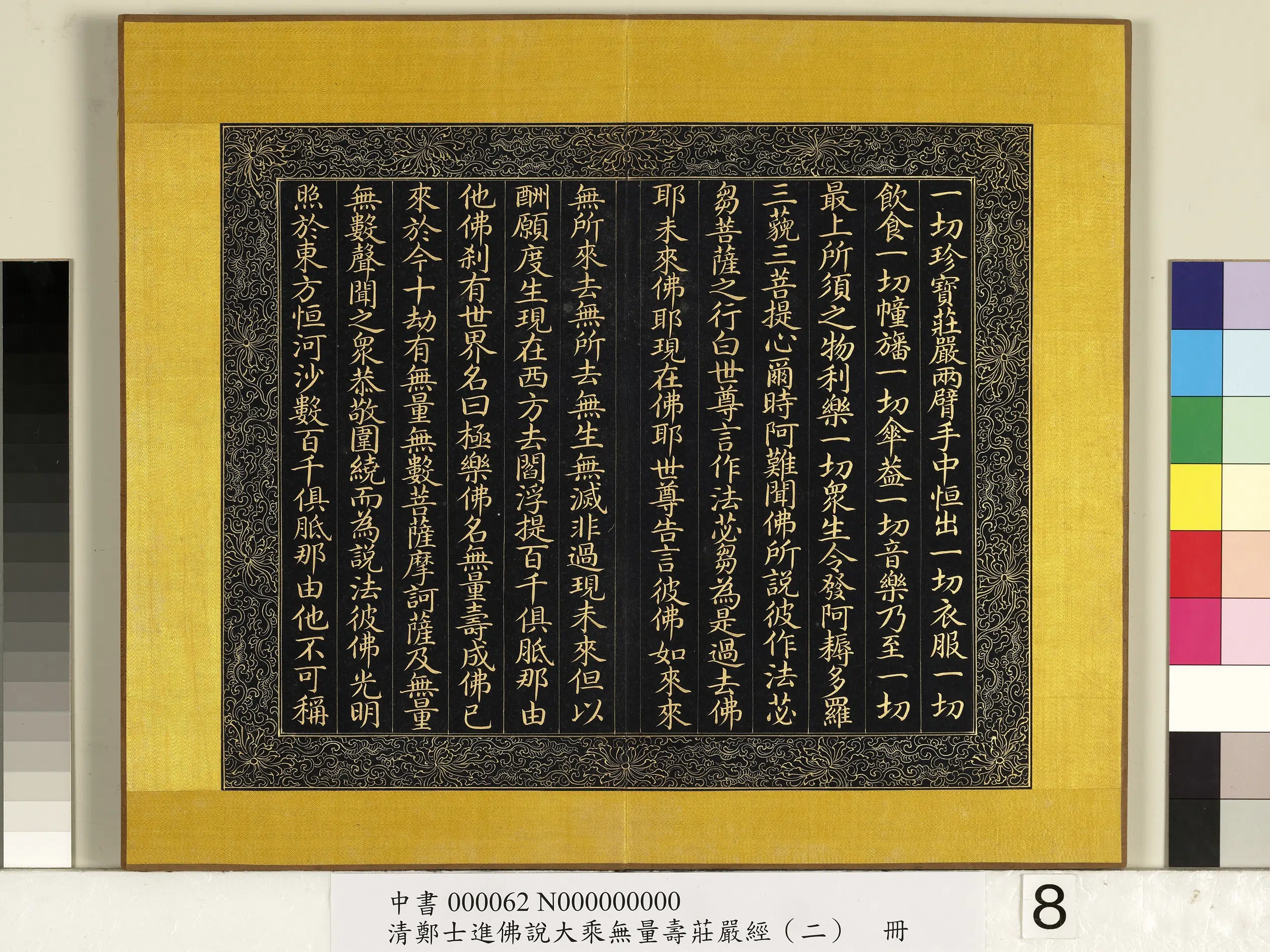 清代【郑大进】《佛说无量寿庄严经（二）册》 第18张