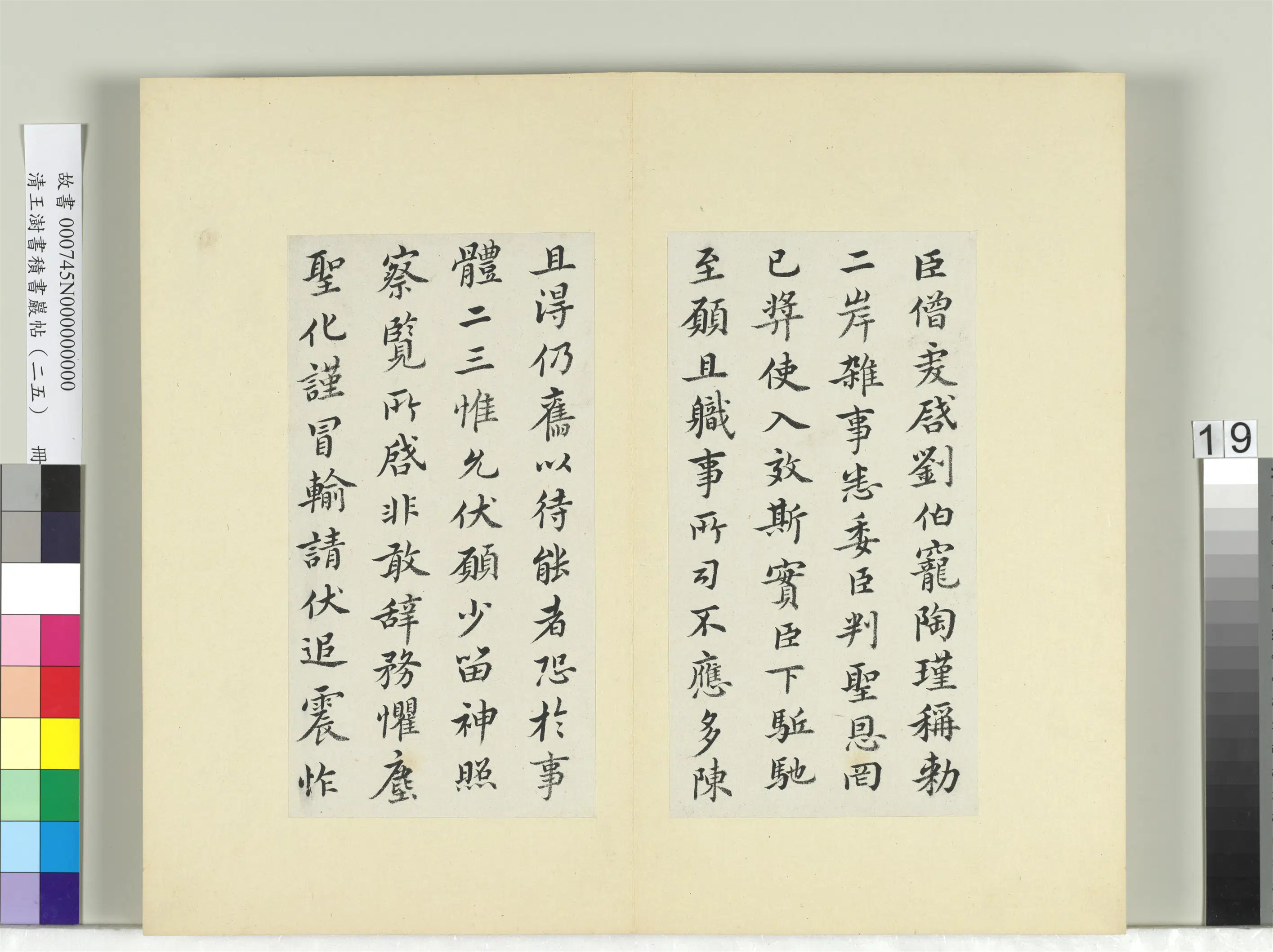 清代【王澍】《书积书岩帖（二十五）册-临王僧虔三帖》