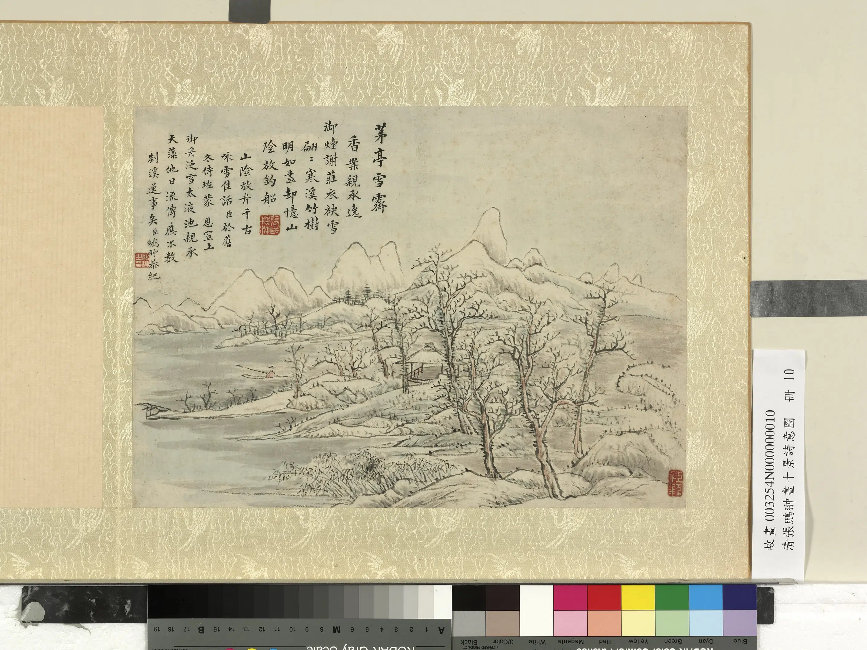 清代【张鹏翀】《画十景诗意图册》 第10张 清代【张鹏翀】《画十景诗意图册》 第10张