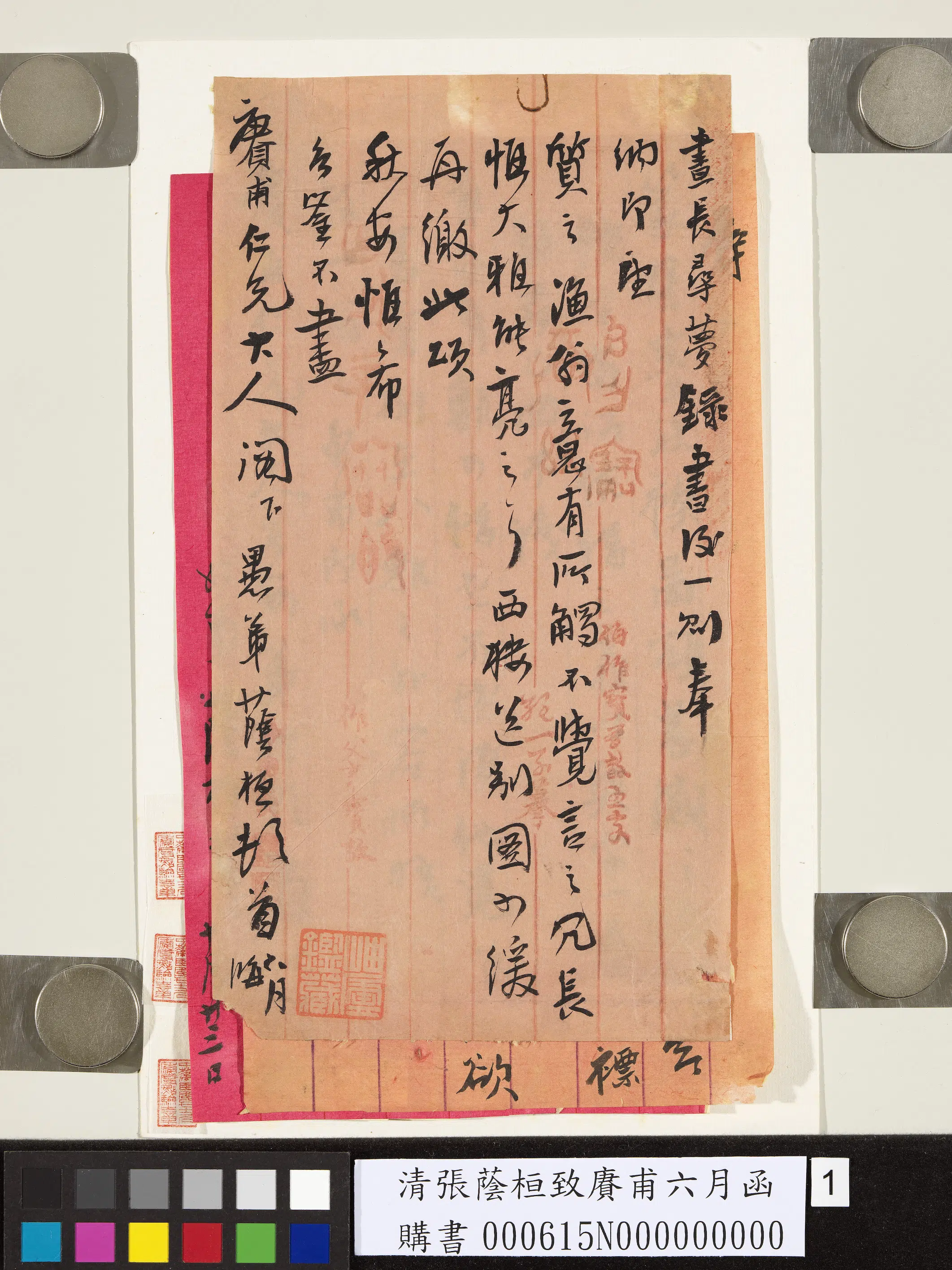 清代【张荫桓】《致赓甫六月函》 第1张