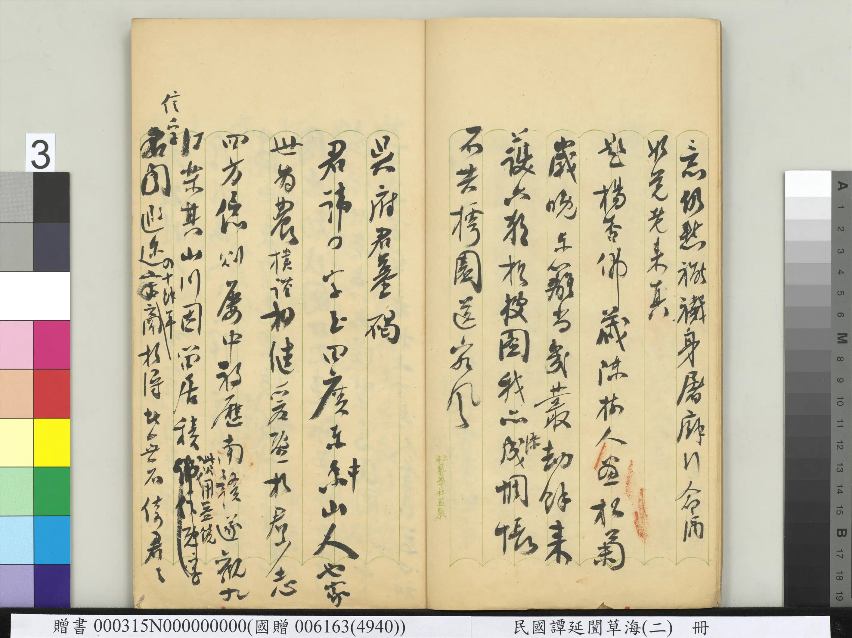近现代【谭延闿】《草海（二）册》 第34张