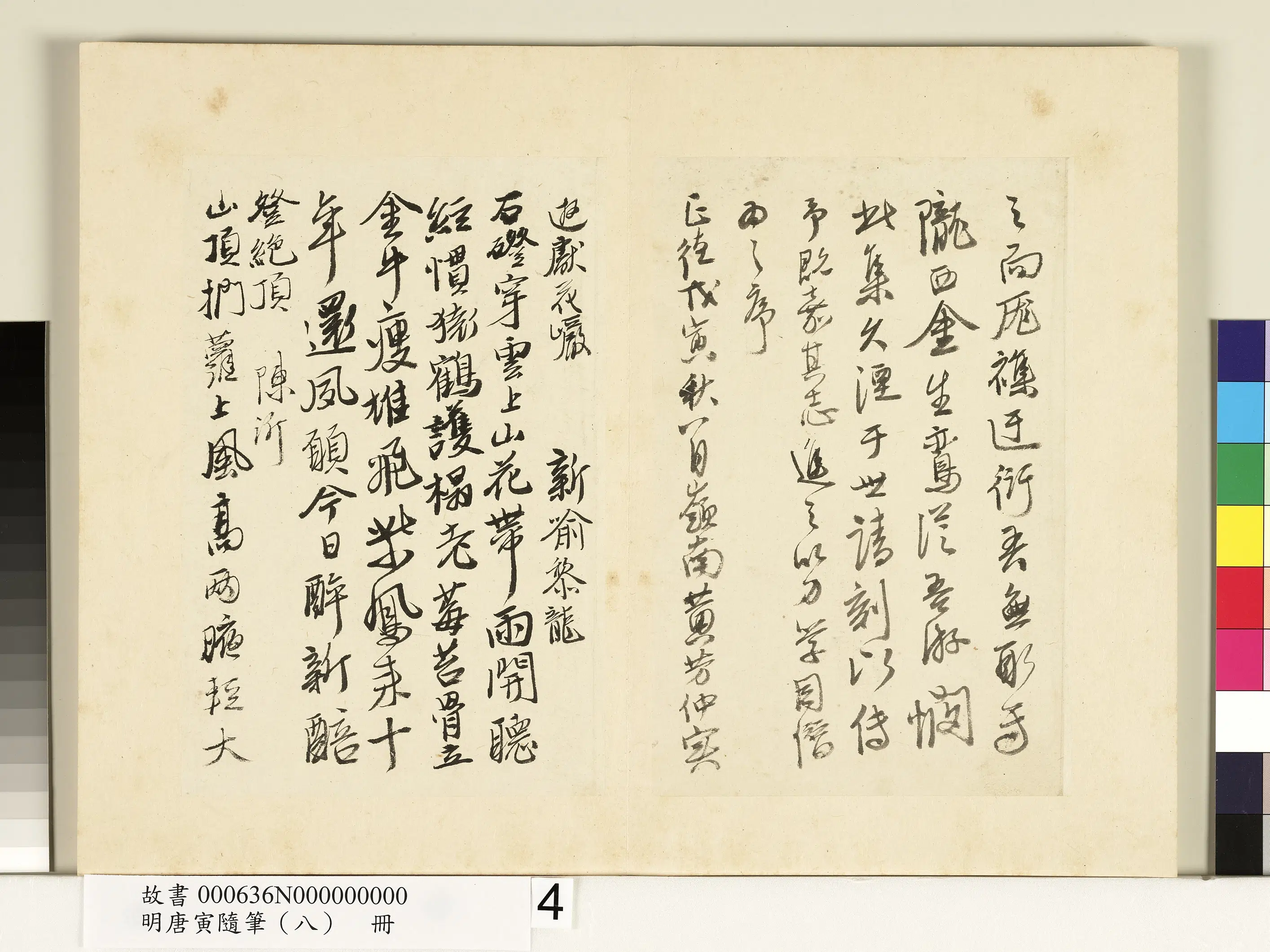 明朝【唐寅】《随笔（八）册》 第7张