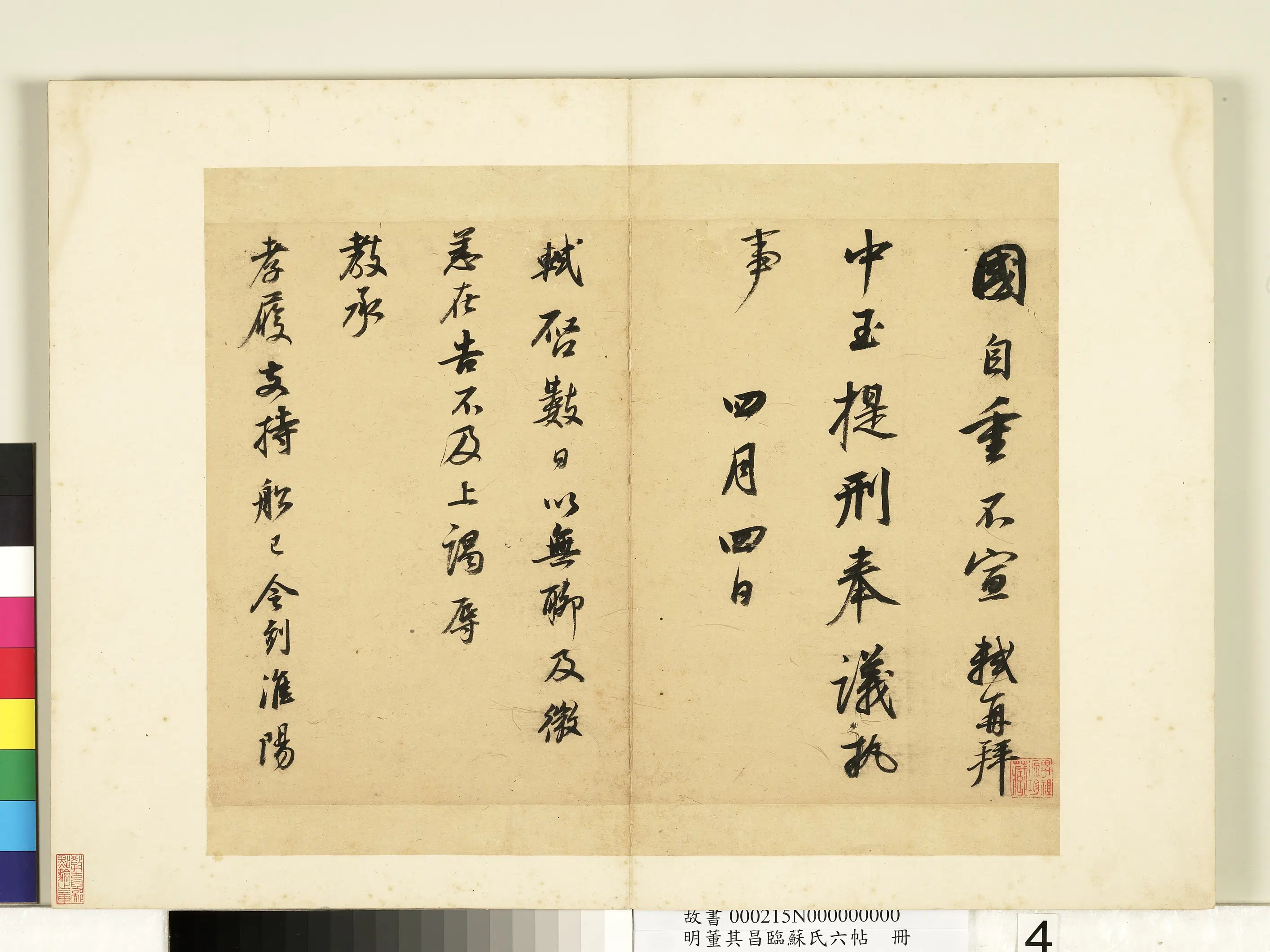 明代【董其昌】《临苏氏六帖册》 第7张 明代【董其昌】《临苏氏六帖册》 第7张