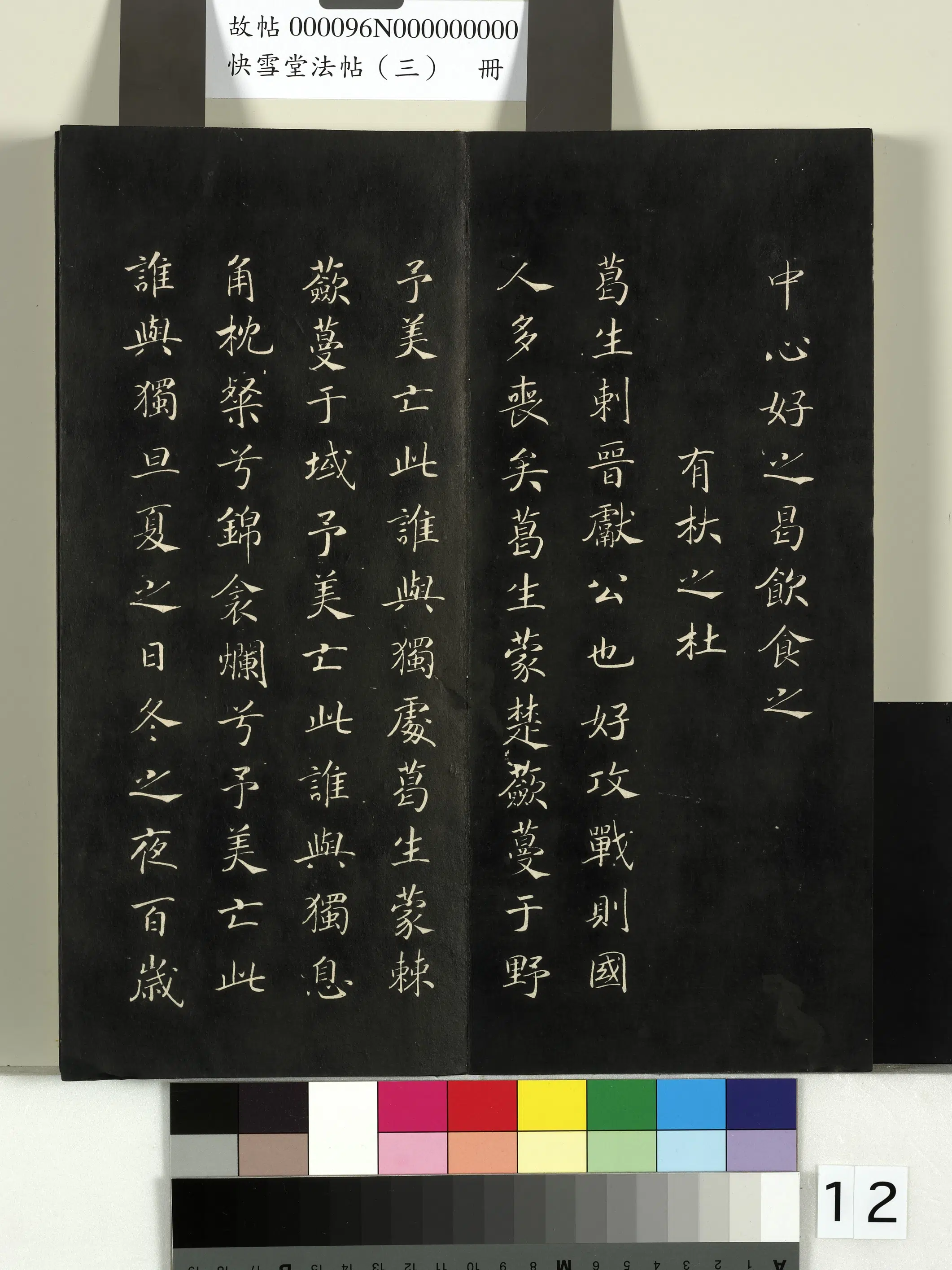 《快雪堂法帖(三)册》 第4张 《快雪堂法帖(三)册》 第4张