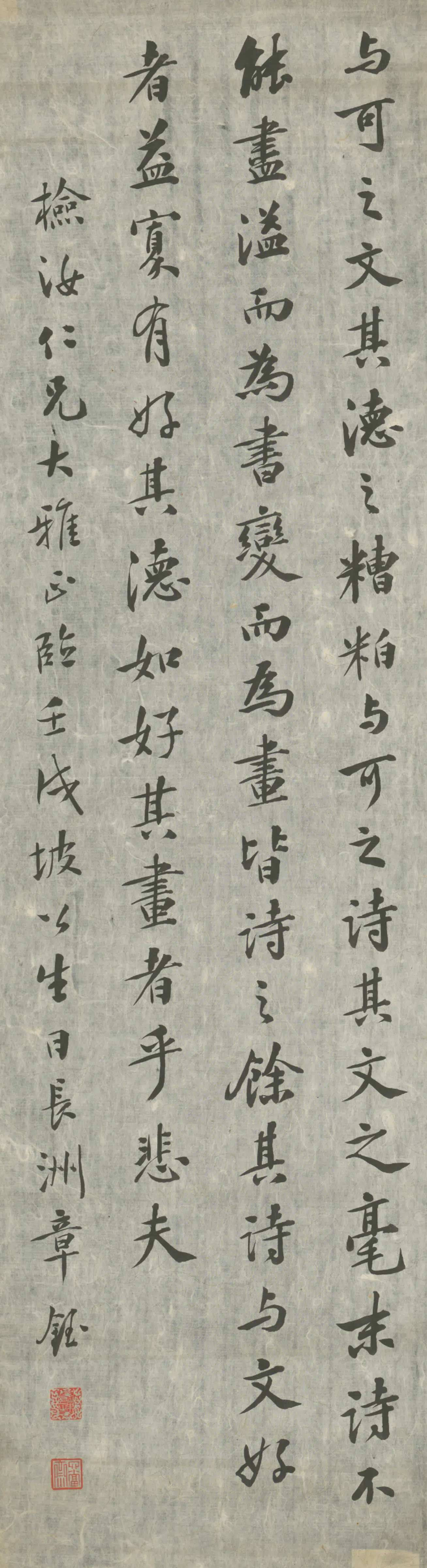 近现代【章钰】《章鈺行书录文轴》 第1张