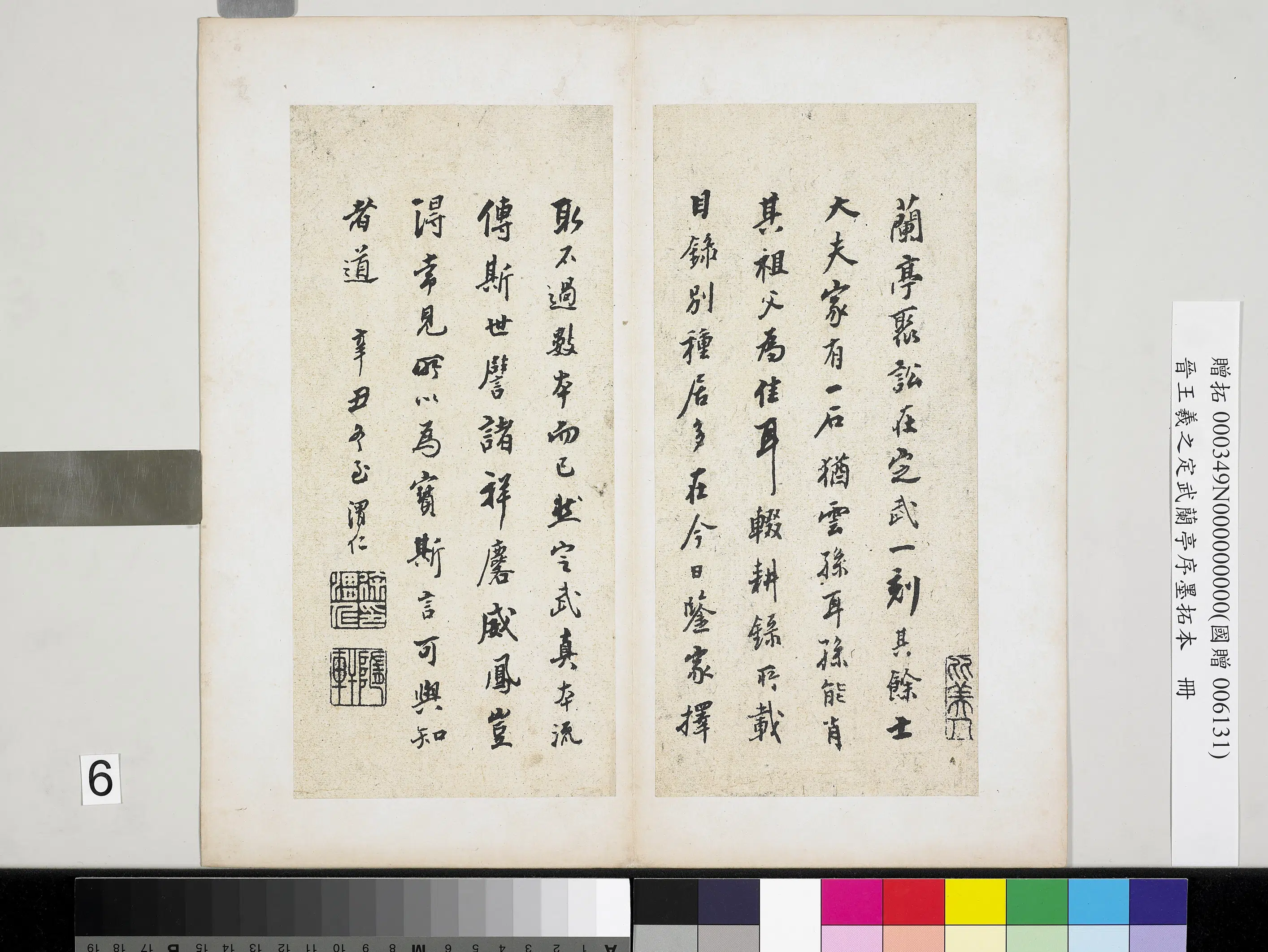 清代【徐渭仁】《晋王羲之定武兰亭序墨拓本册-徐渭仁题跋墨印本》