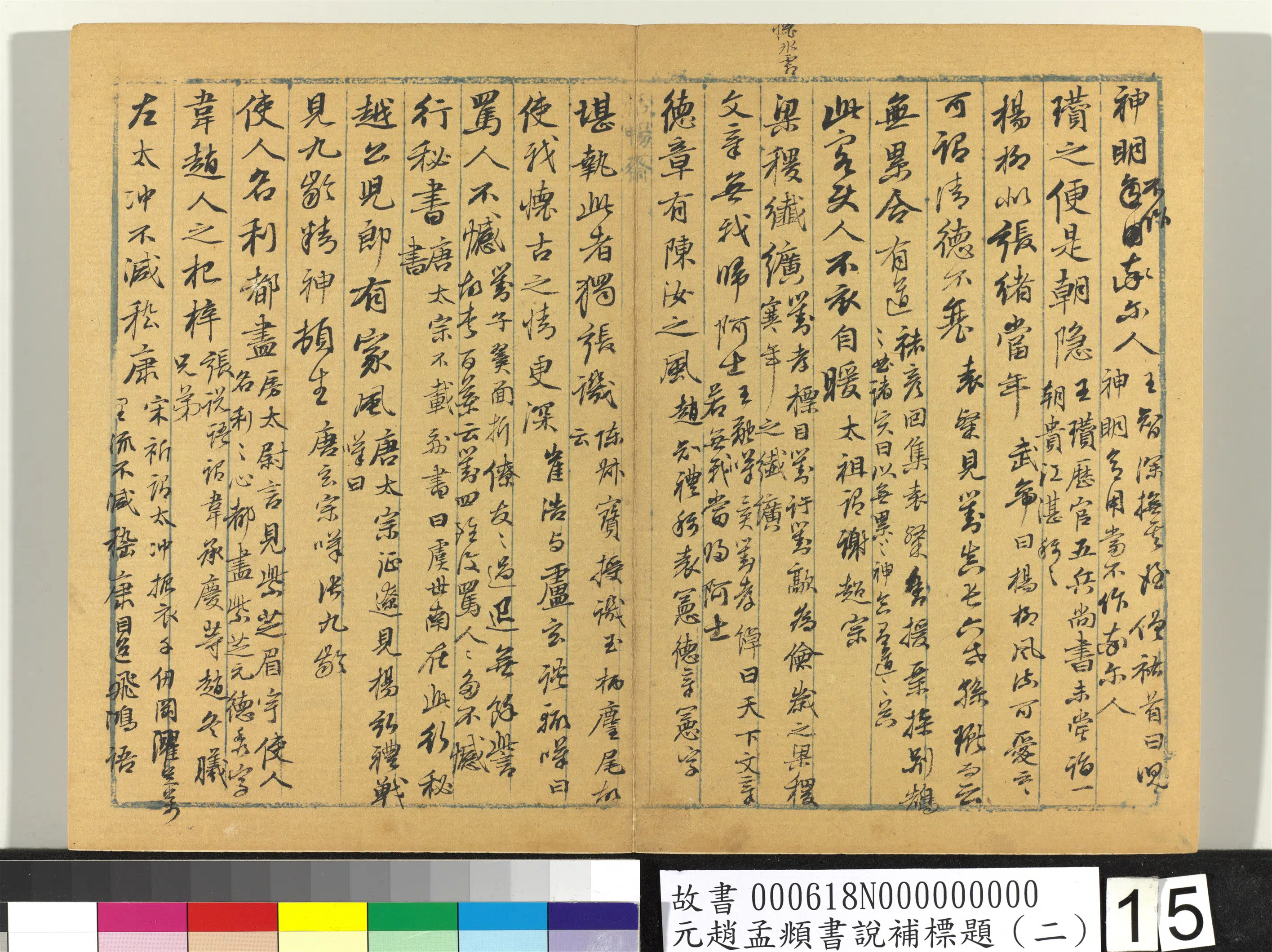 元朝【赵孟頫】《书说补标题(二)册》 第7张 元朝【赵孟頫】《书说补标题(二)册》 第7张