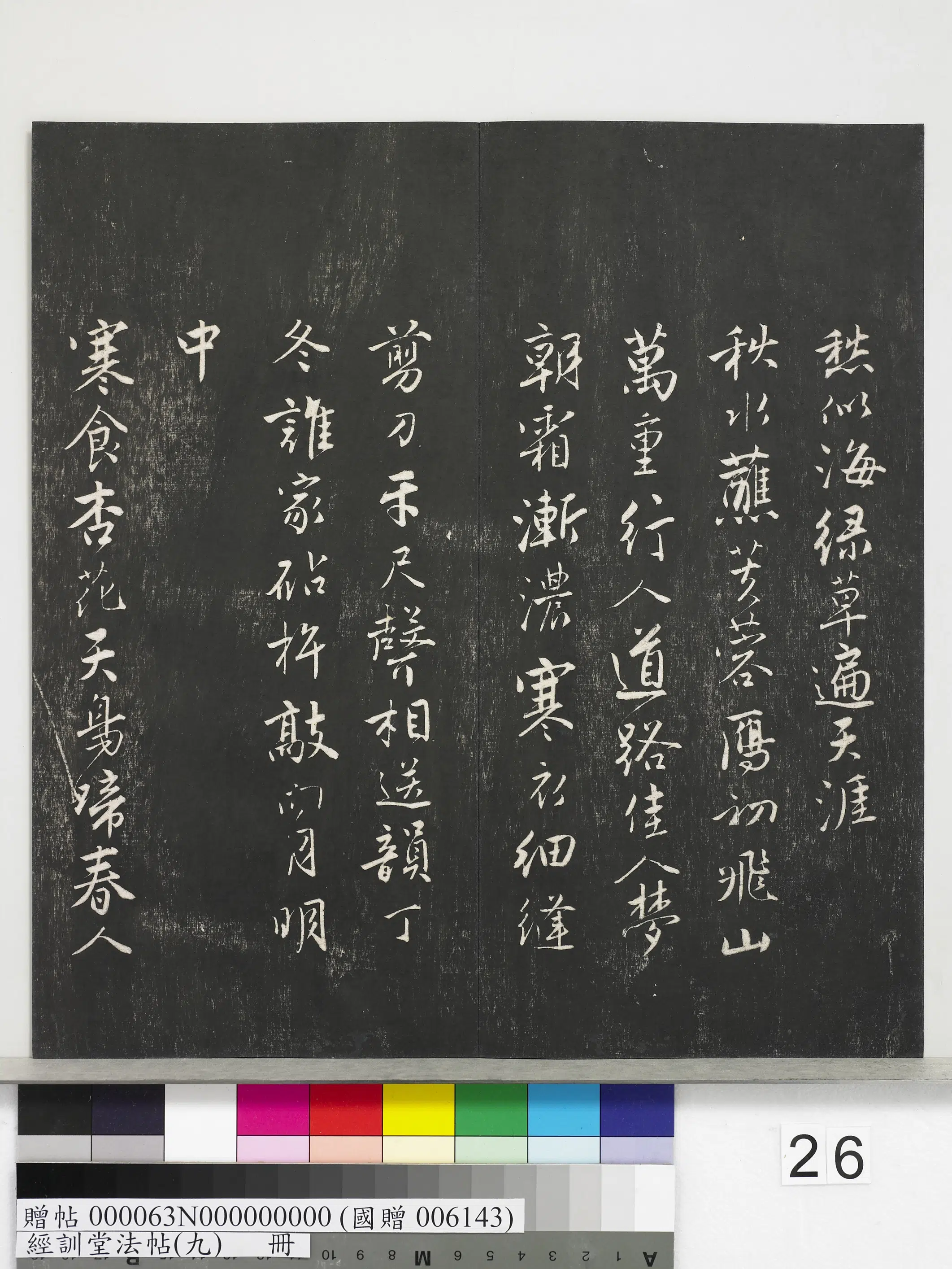 《经训堂法帖（九）册》 第19张