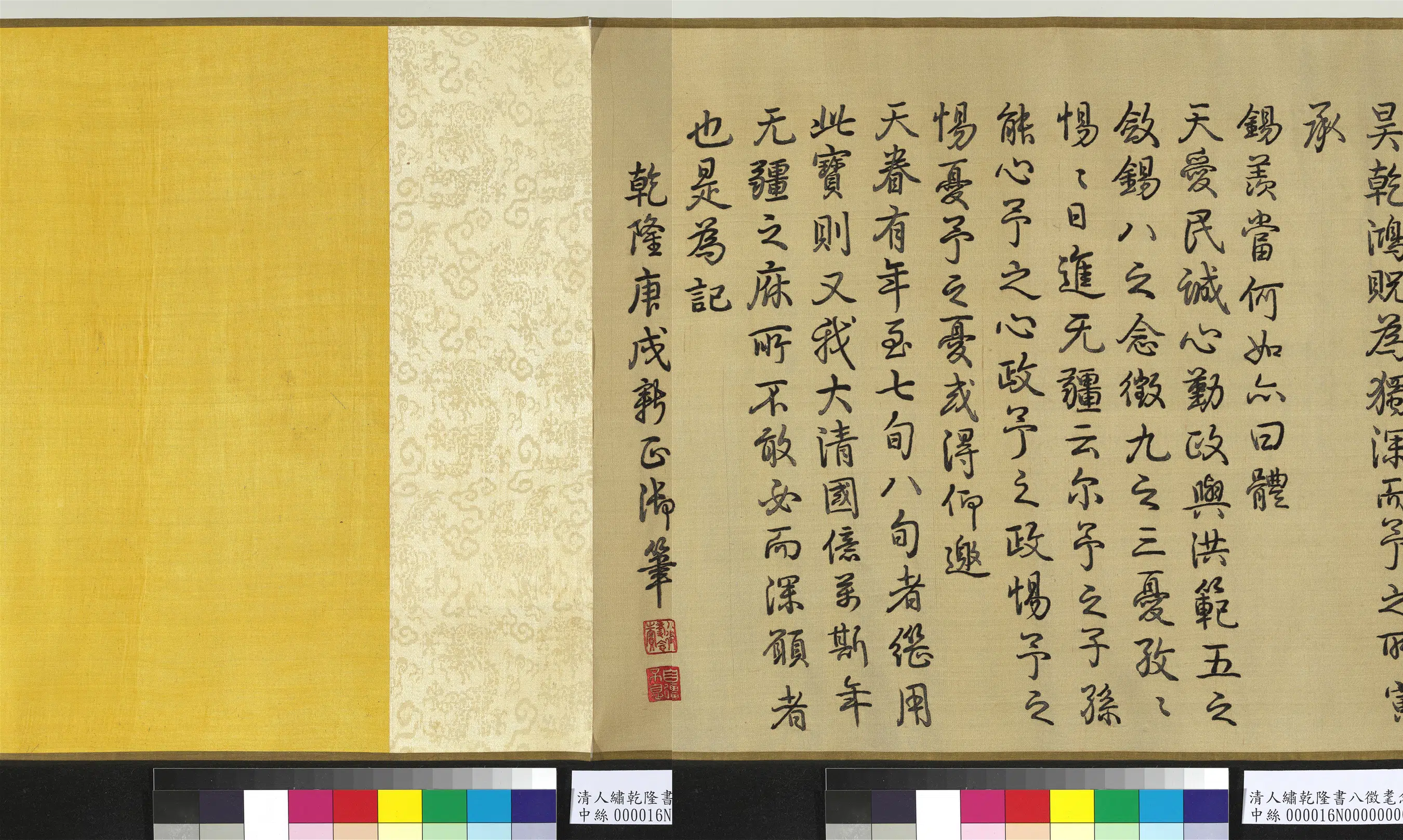 清代【爱新觉罗弘历-乾隆-清高宗】《清人绣乾隆书八征耄念之宝记图卷》