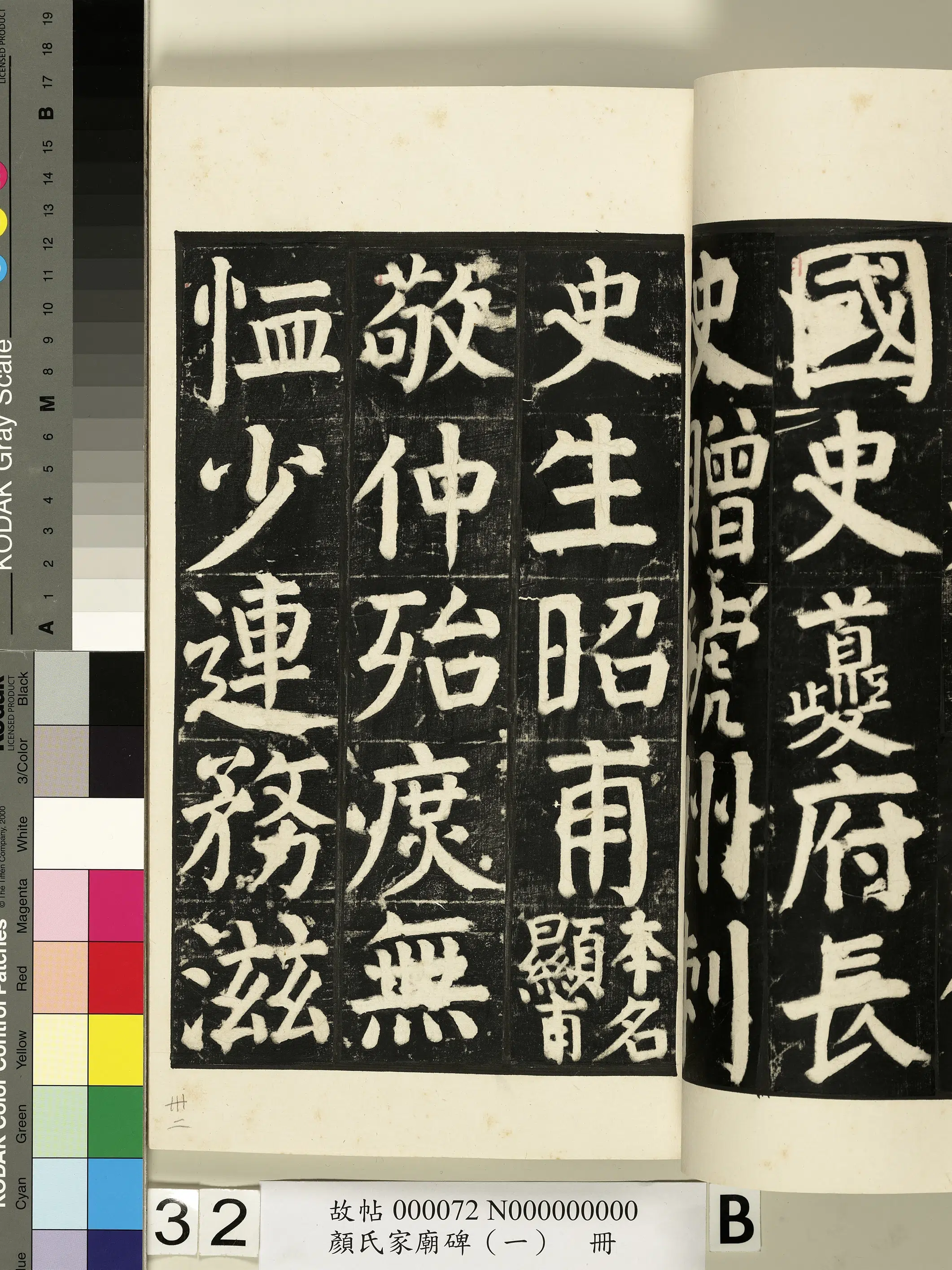 【佚名】《颜氏家庙碑(一)册》 第60张 【佚名】《颜氏家庙碑(一)册》 第60张