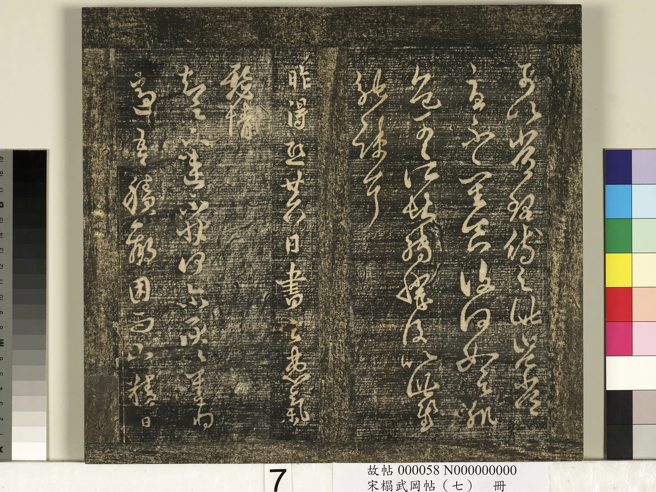 【王羲之】《宋搨武冈帖(七)册》 第27张 【王羲之】《宋搨武冈帖(七)册》 第27张
