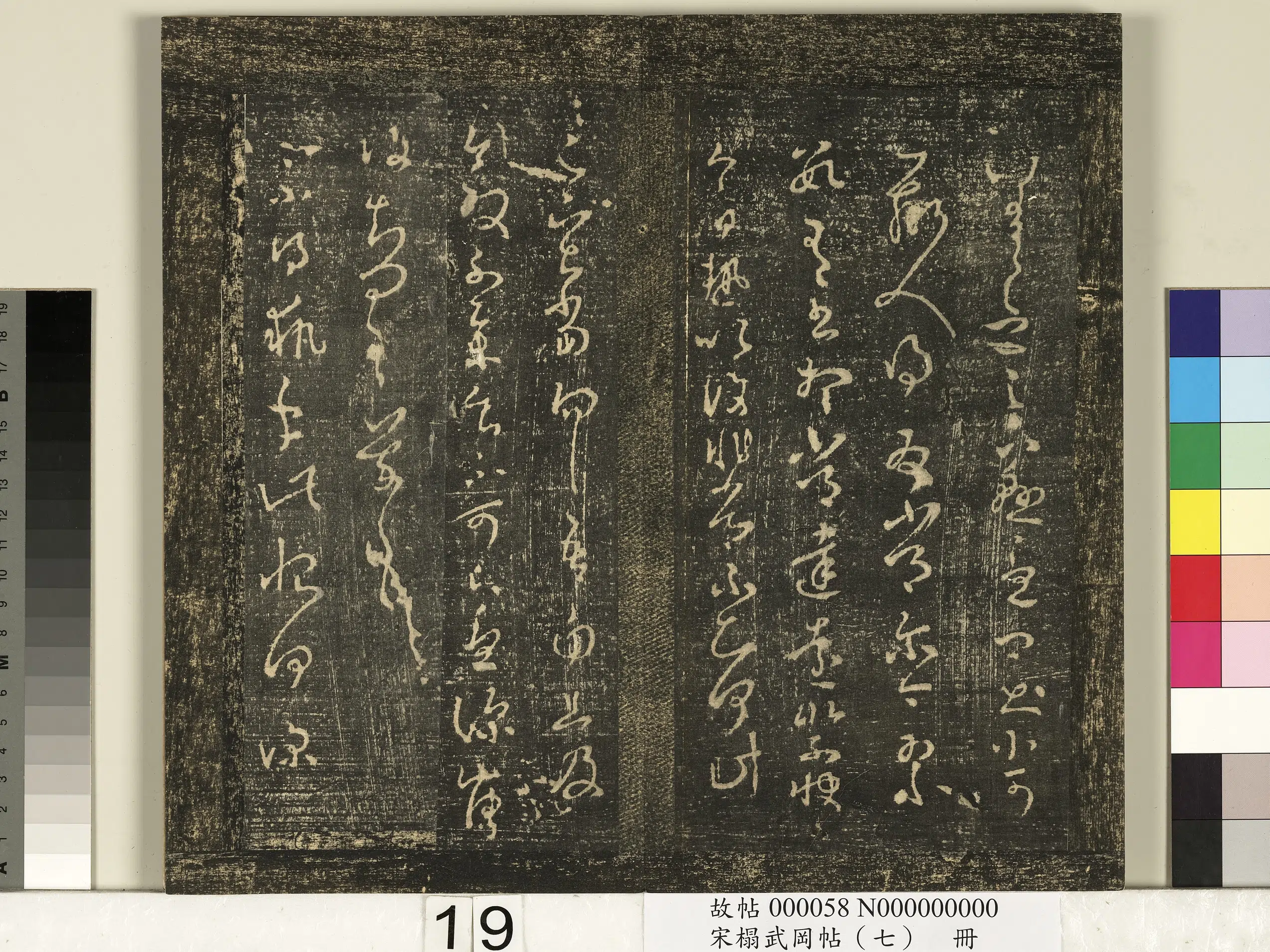 东晋【王羲之】《宋搨武冈帖(七)册-晋王羲之问卿帖》 第2张 东晋【王羲之】《宋搨武冈帖(七)册-晋王羲之问卿帖》 第2张