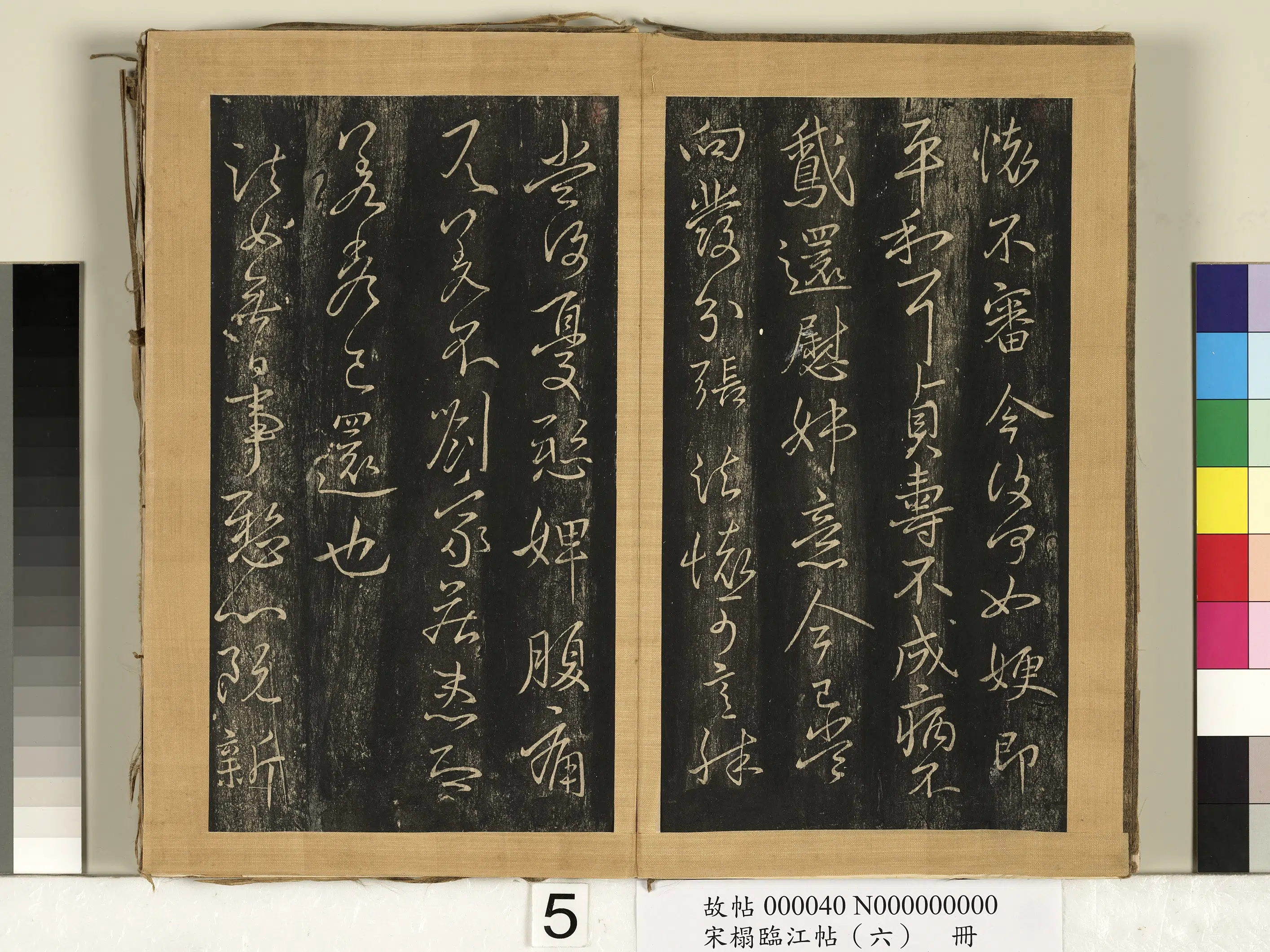 东晋【王献之】《宋搨临江帖(六)册》 第19张 东晋【王献之】《宋搨临江帖(六)册》 第19张