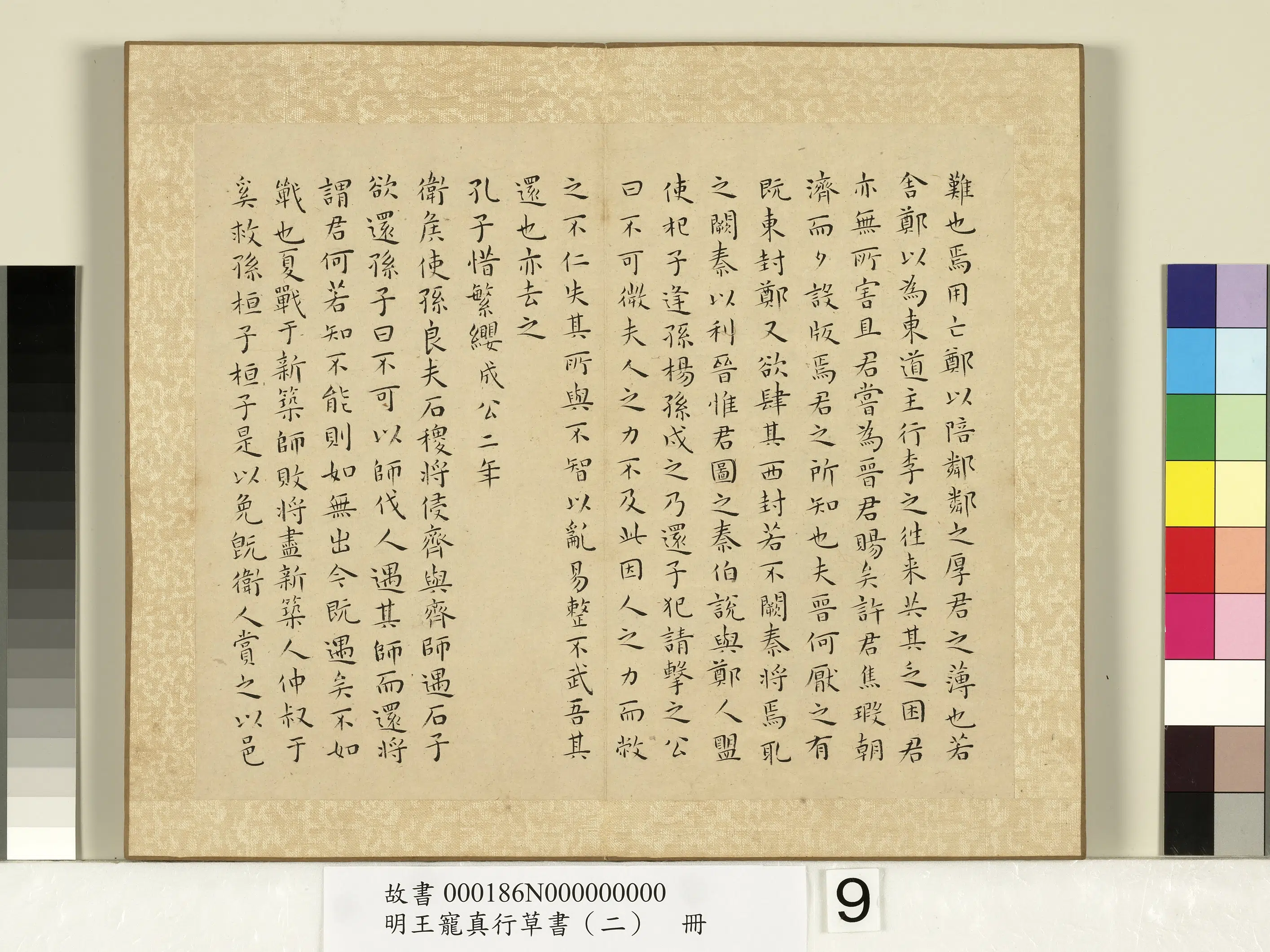 明朝【王宠】《真行草书（二）册-左传》 第13张