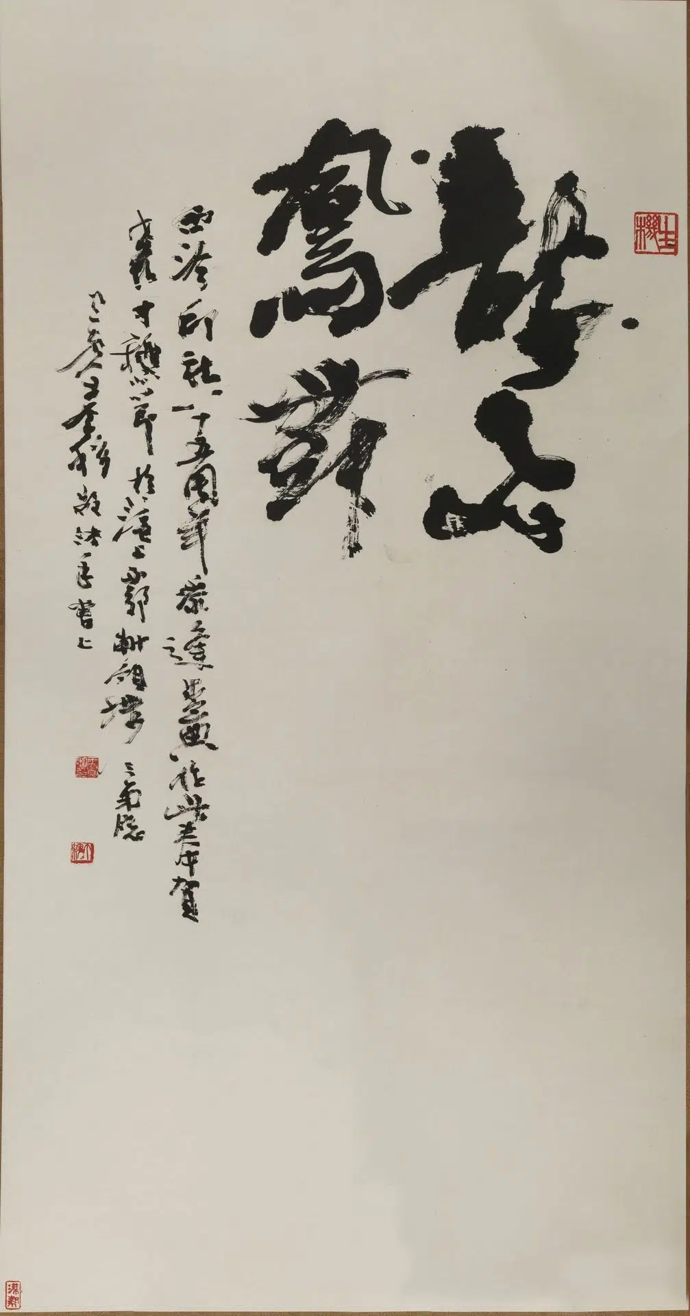 近现代【王个簃】《行书龙飞凤舞轴》