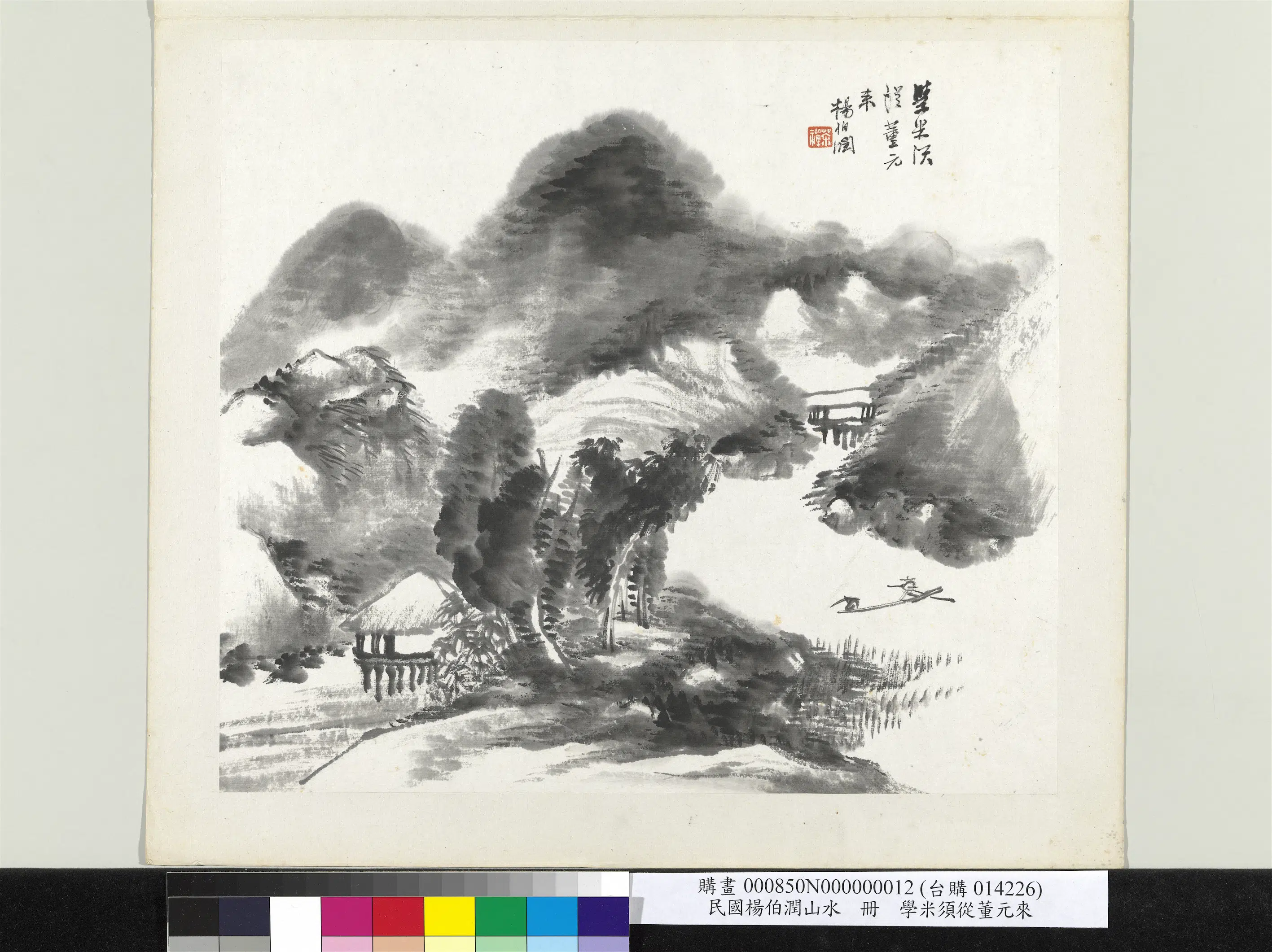 清代【杨伯润】《山水册-学米须从董元来》