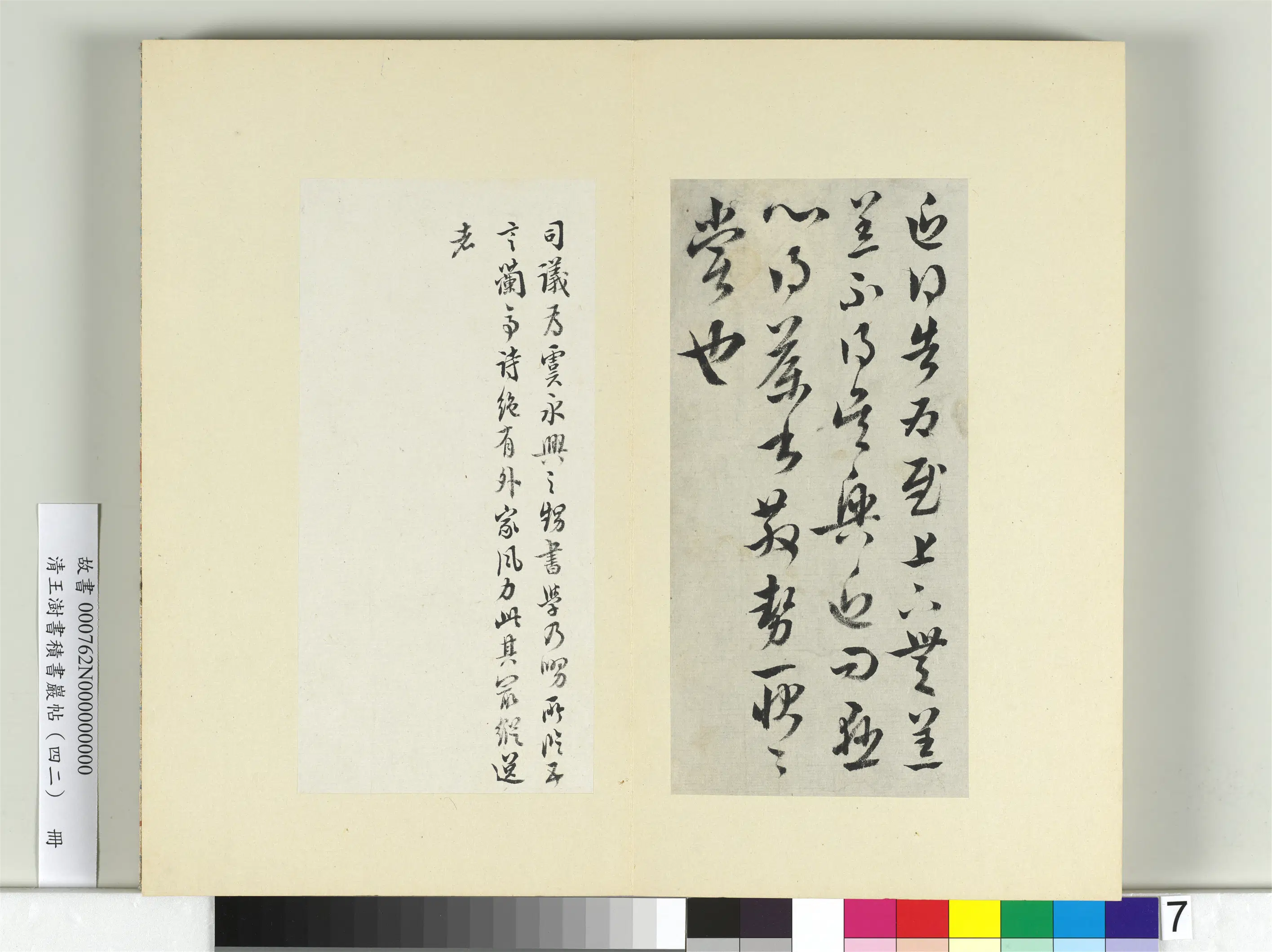 清代【王澍】《书积书岩帖（四十二）册-临陆柬之得告帖》 第1张