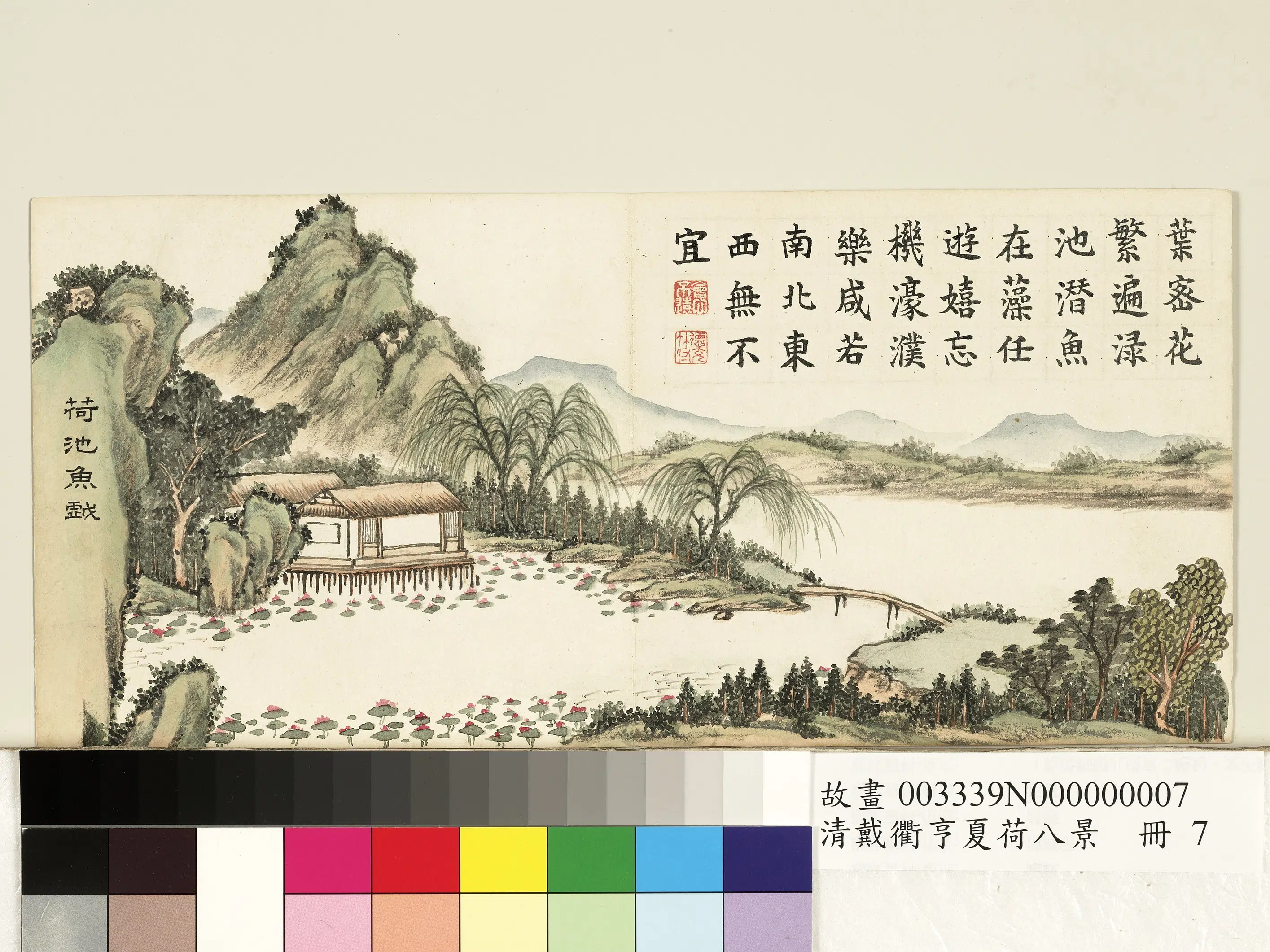 清代【戴衢亨】《夏荷八景册图》 第7张