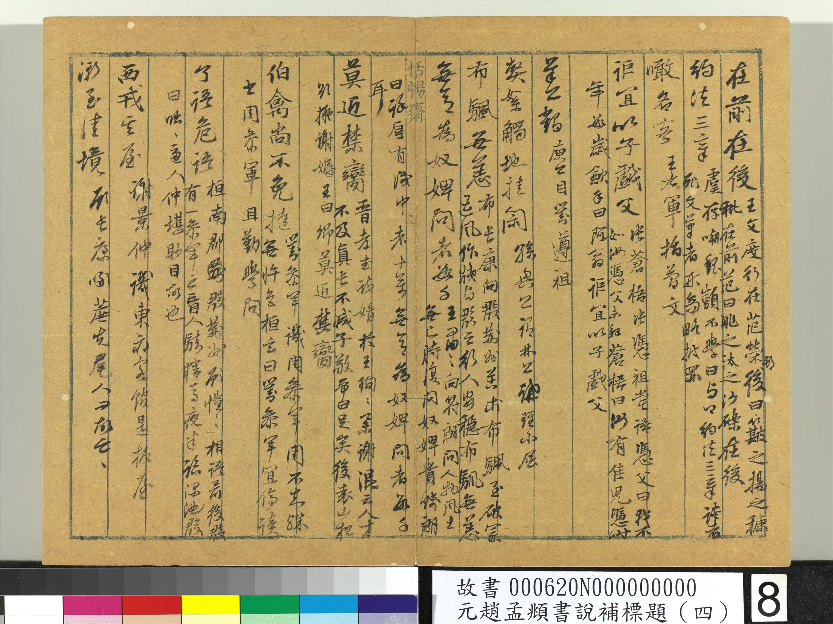 元朝【赵孟頫】《书说补标题(四)册》 第23张 元朝【赵孟頫】《书说补标题(四)册》 第23张