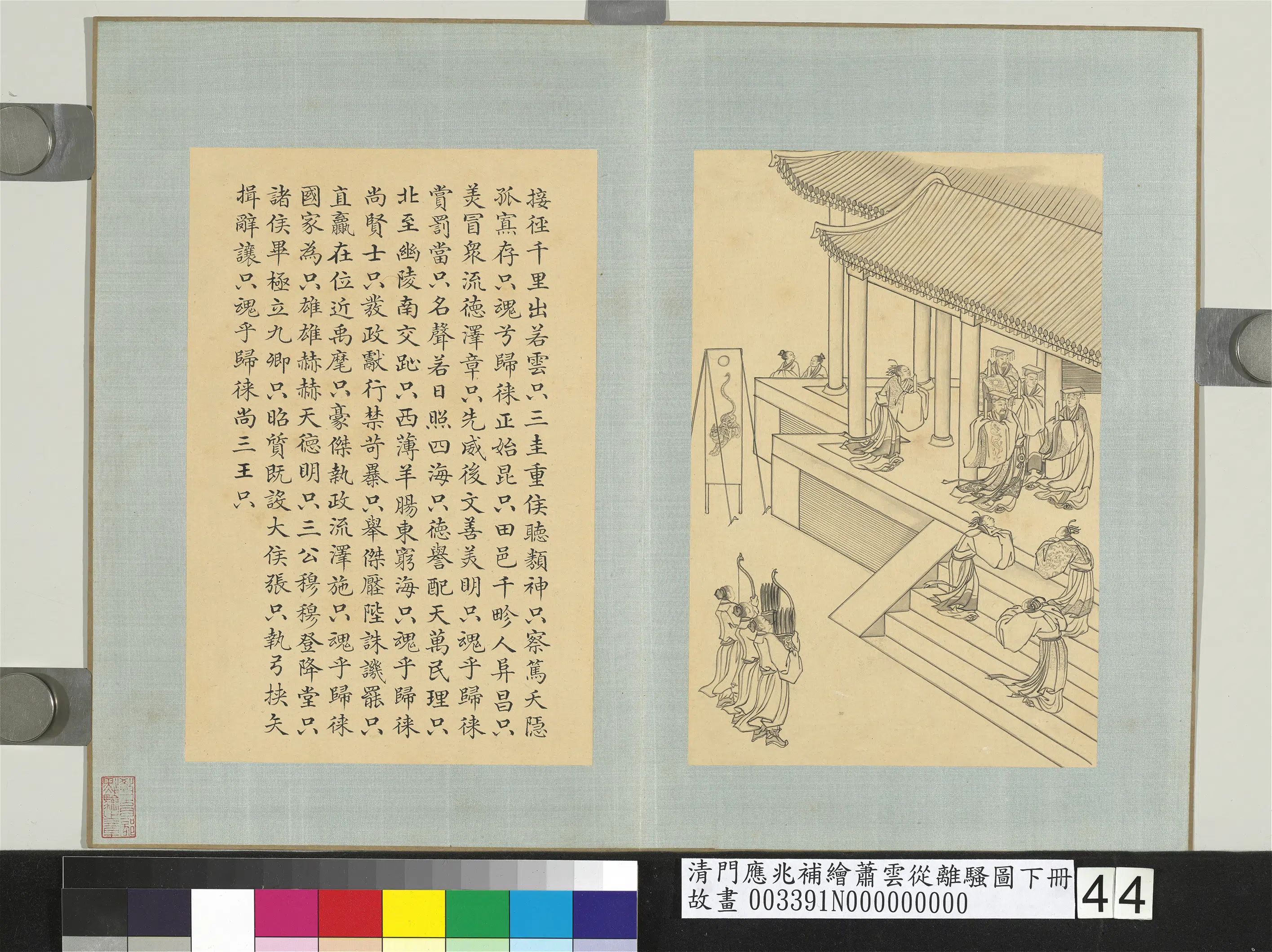 清代【门应兆】《补绘萧云从离骚图下册》 第23张
