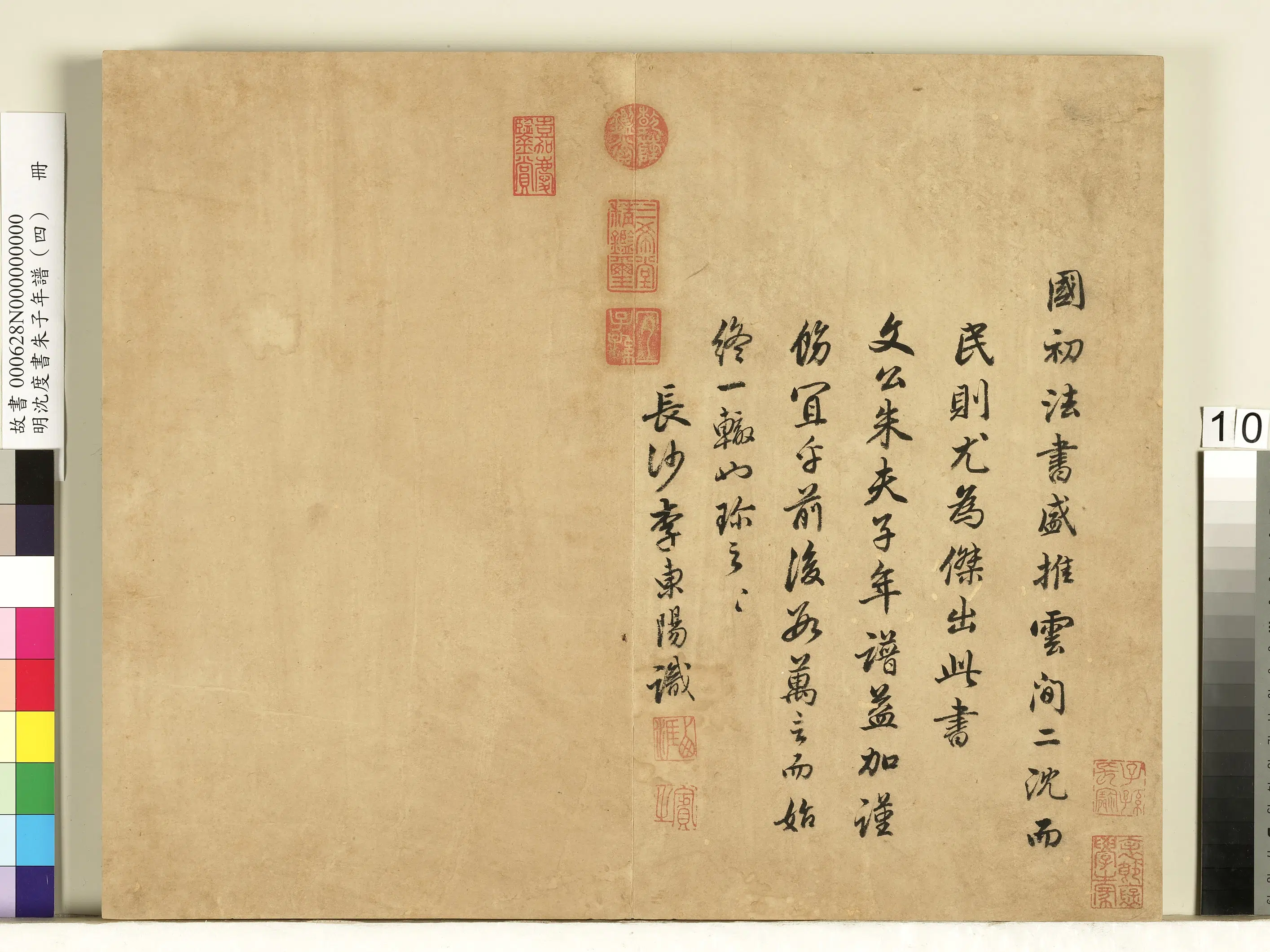 明朝【沈度】《朱子年谱（四）册》 第2张