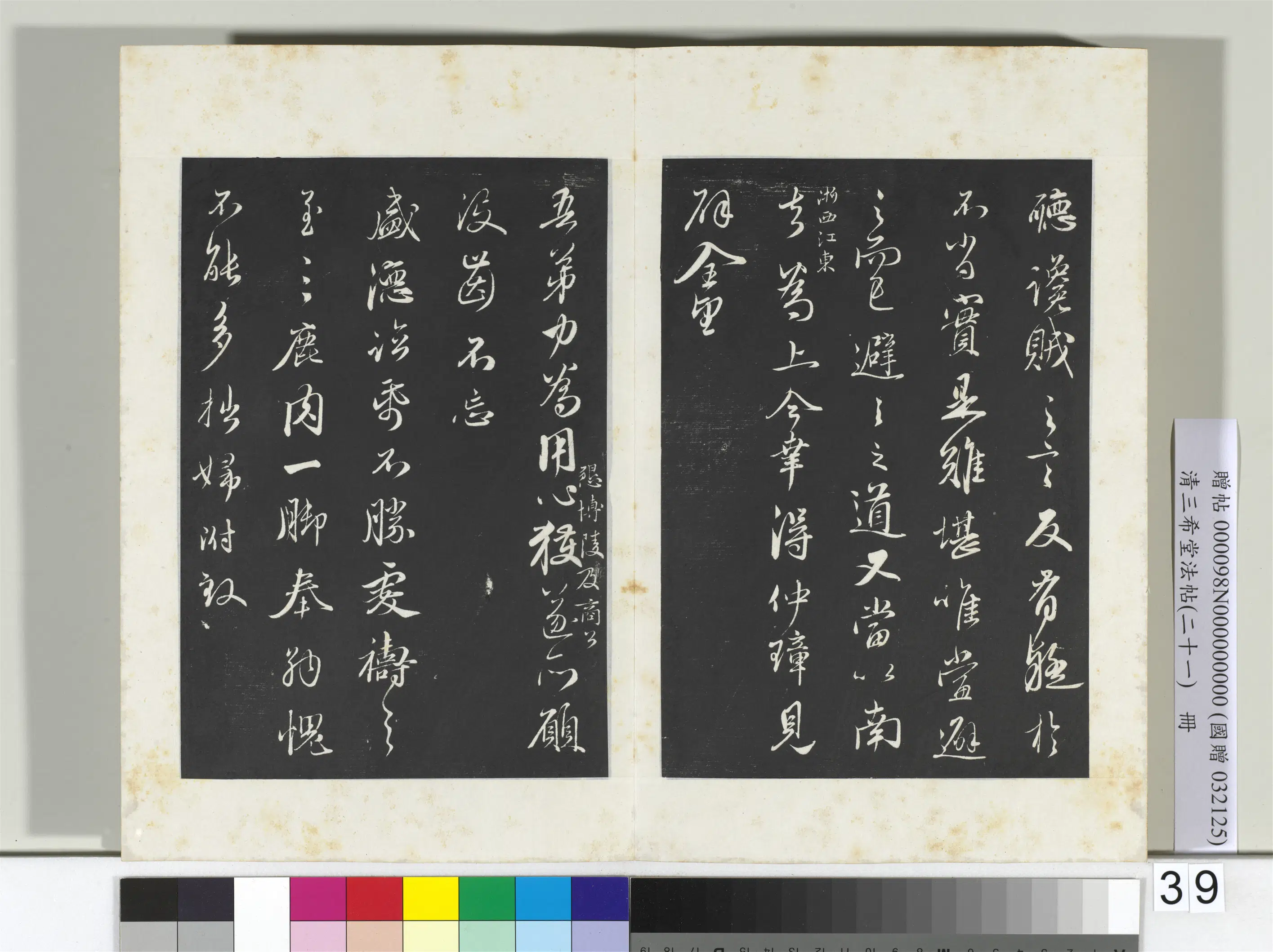 元代【赵孟頫】《三希堂法帖（二十一）册-2》 第21张