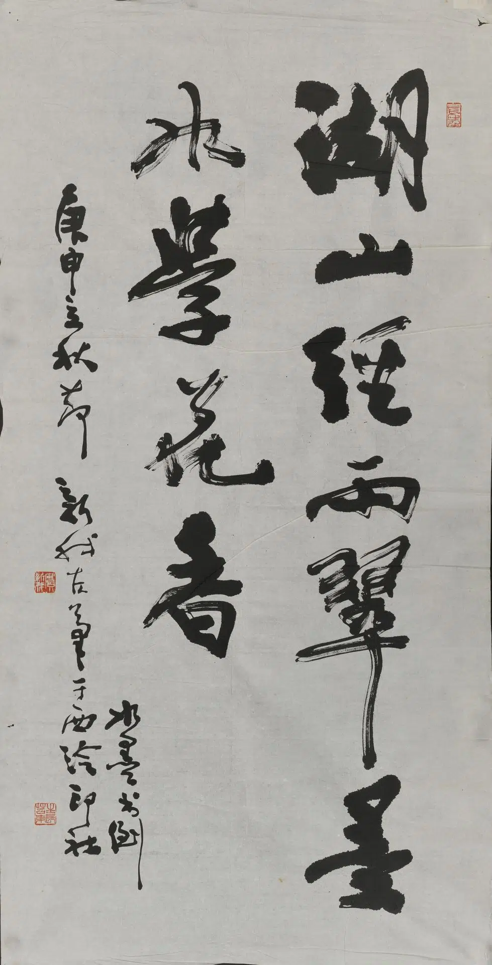 近现代【费新我】《行书湖山径雨翠轴》